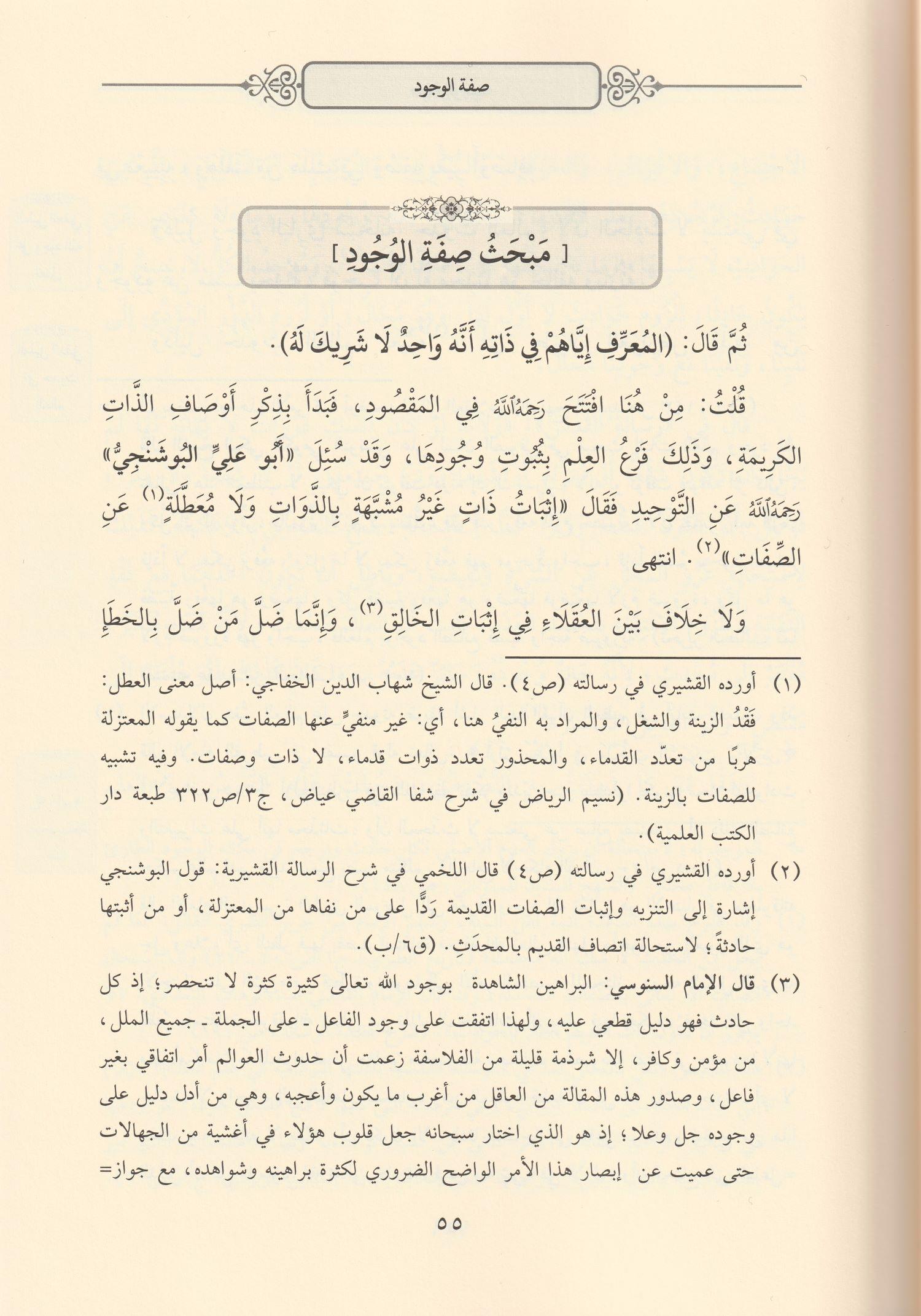iğtinamül Fevaid Fi Şerhi Kavaidil Akaid lil imam Gazali Arapça - اغتنام الفوائد في شرح قواعد لاعقائد