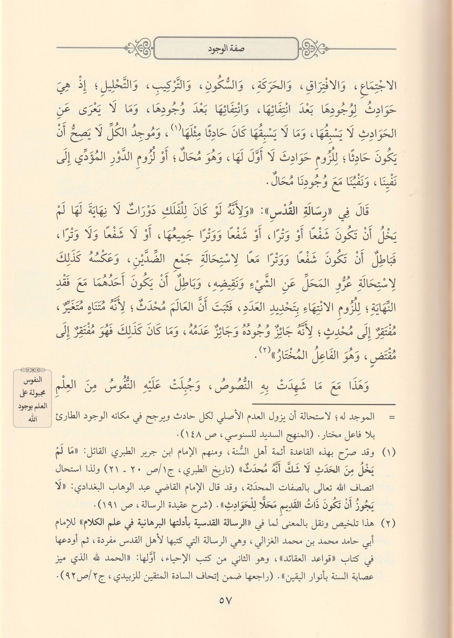 iğtinamül Fevaid Fi Şerhi Kavaidil Akaid lil imam Gazali Arapça - اغتنام الفوائد في شرح قواعد لاعقائد