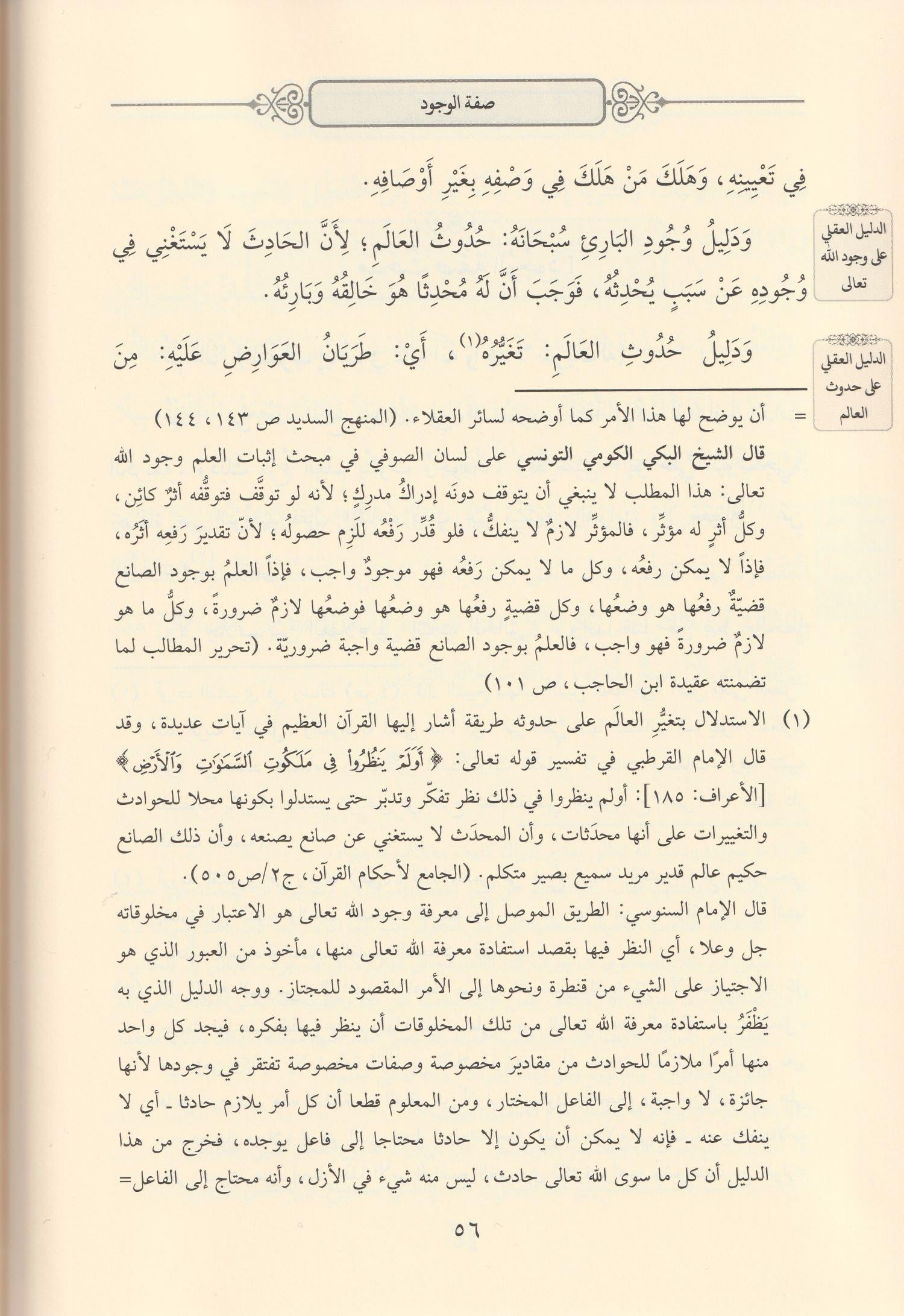 iğtinamül Fevaid Fi Şerhi Kavaidil Akaid lil imam Gazali Arapça - اغتنام الفوائد في شرح قواعد لاعقائد