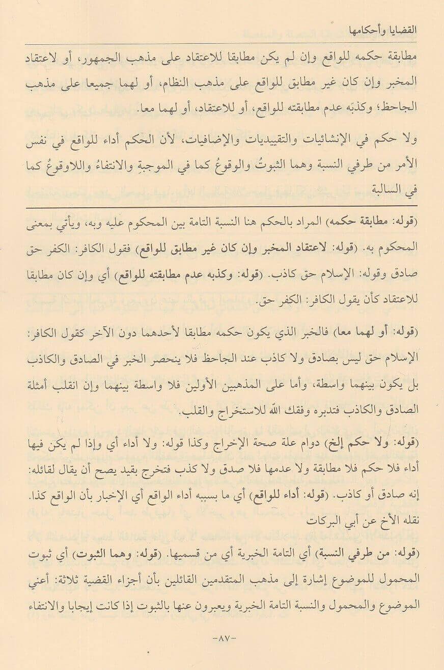 İhâfüt Tullâb bi Halli Elfâzi Muğni Tullab Şerhi İsağuci - إتحاف الطلاب بحل ألفاظ مغني الطلاب شرح إيساغوجي
