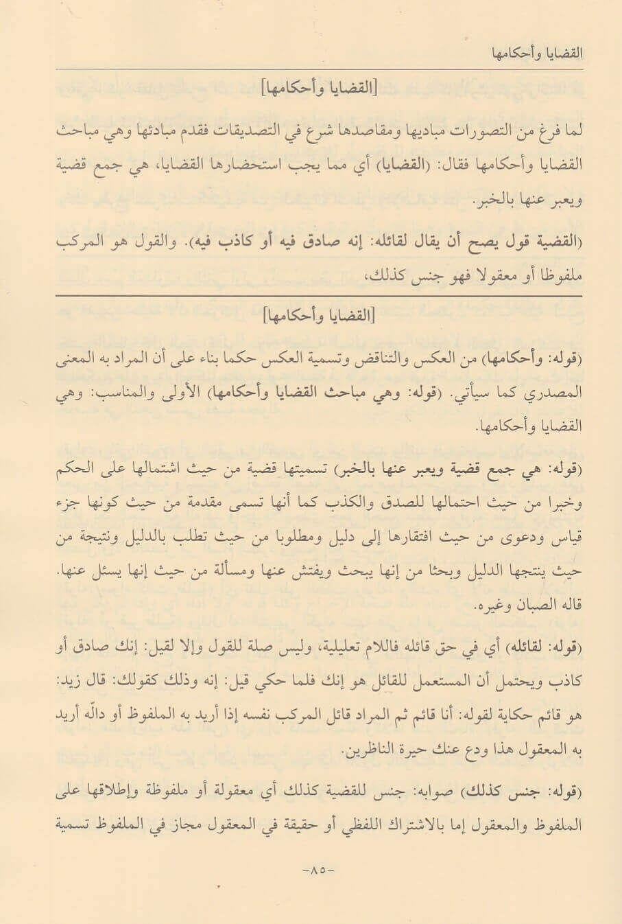 İhâfüt Tullâb bi Halli Elfâzi Muğni Tullab Şerhi İsağuci - إتحاف الطلاب بحل ألفاظ مغني الطلاب شرح إيساغوجي
