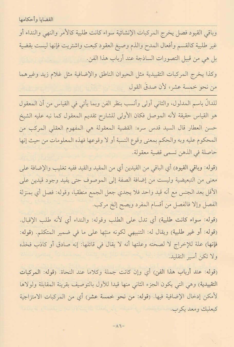 İhâfüt Tullâb bi Halli Elfâzi Muğni Tullab Şerhi İsağuci - إتحاف الطلاب بحل ألفاظ مغني الطلاب شرح إيساغوجي