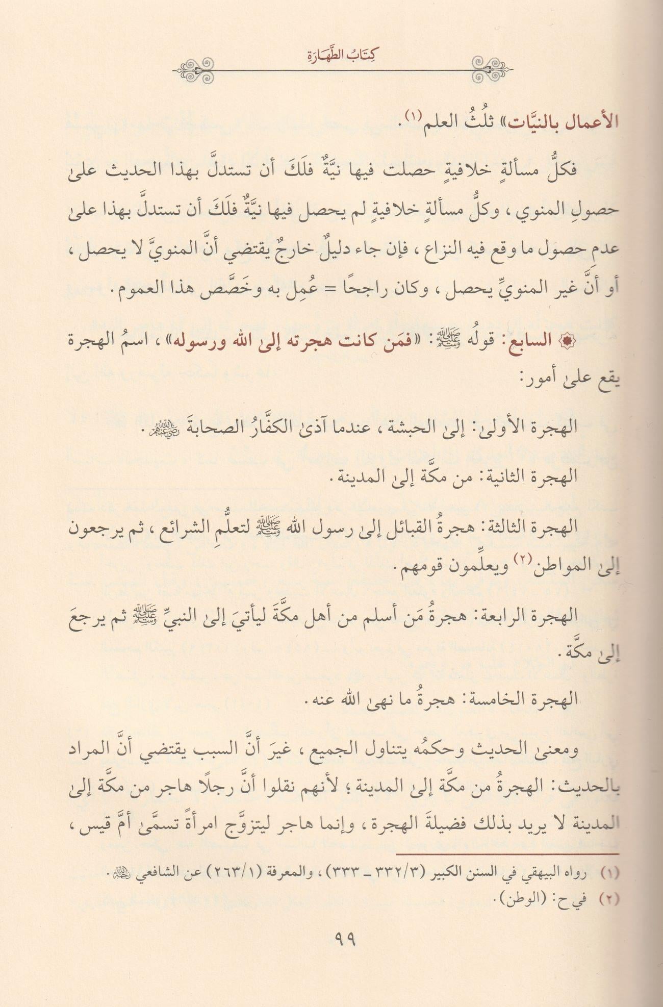 İhkamül Ahkam Fi Şerhi Ehadisi Seyyidil Enam Arapça - احكام الاحكام في شرح احاديث سيد الانام 