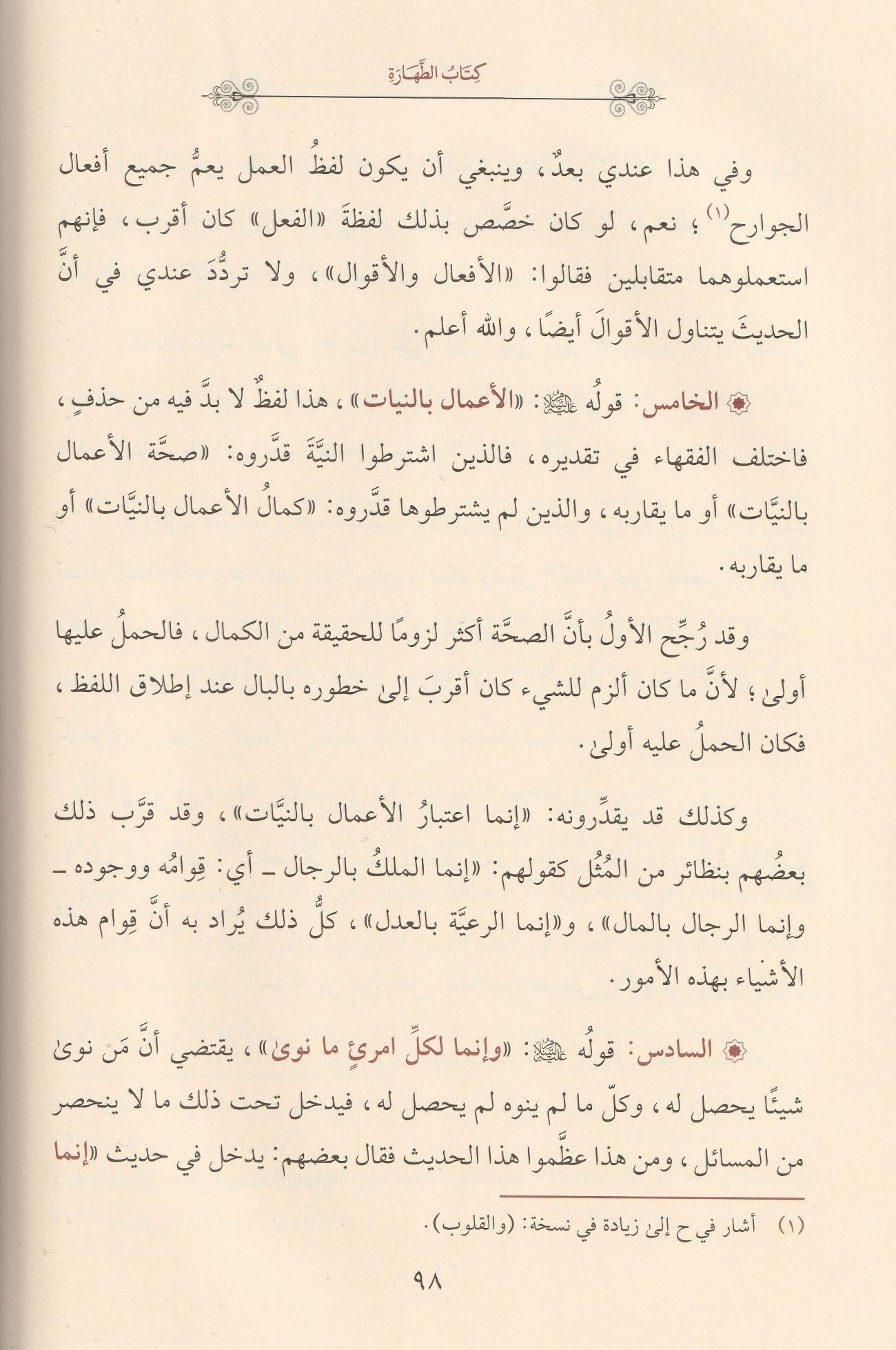 İhkamül Ahkam Fi Şerhi Ehadisi Seyyidil Enam Arapça - احكام الاحكام في شرح احاديث سيد الانام 