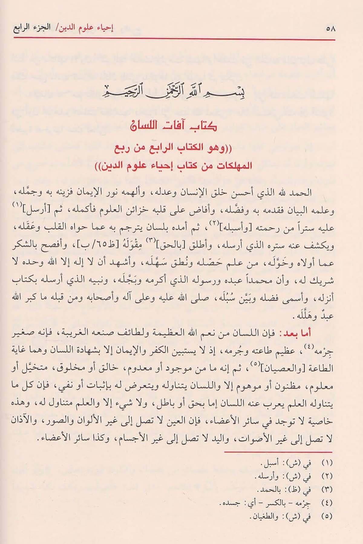 إحياء علوم الدين