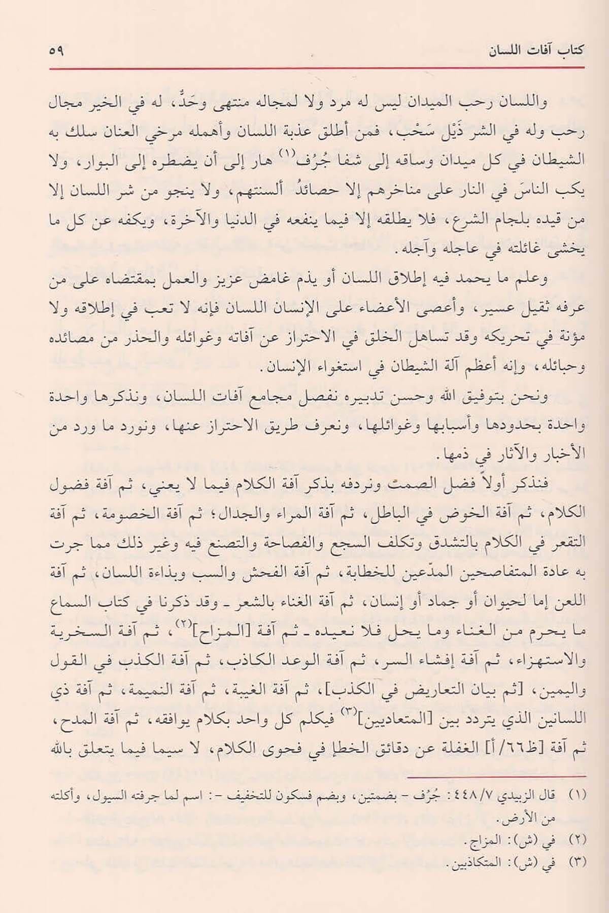 إحياء علوم الدين