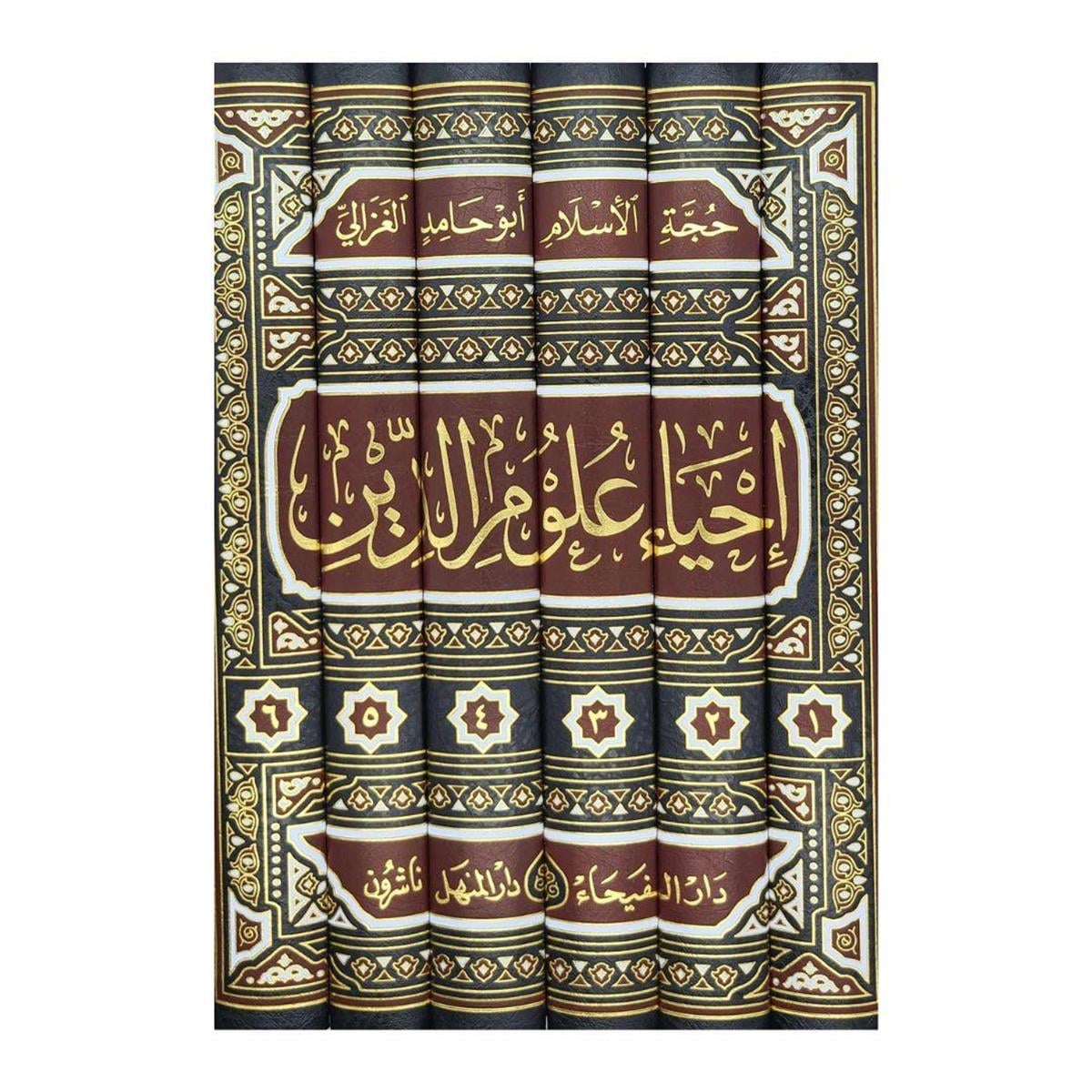 إحياء علوم الدين