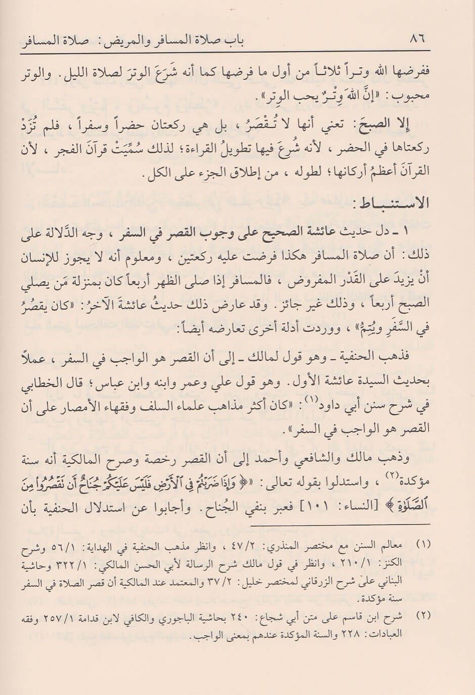 İlamül Enam Şerhu Bulugul Meram Arapça - اعلام الانام شرح بلوغ المرام من احاديث الاحكام