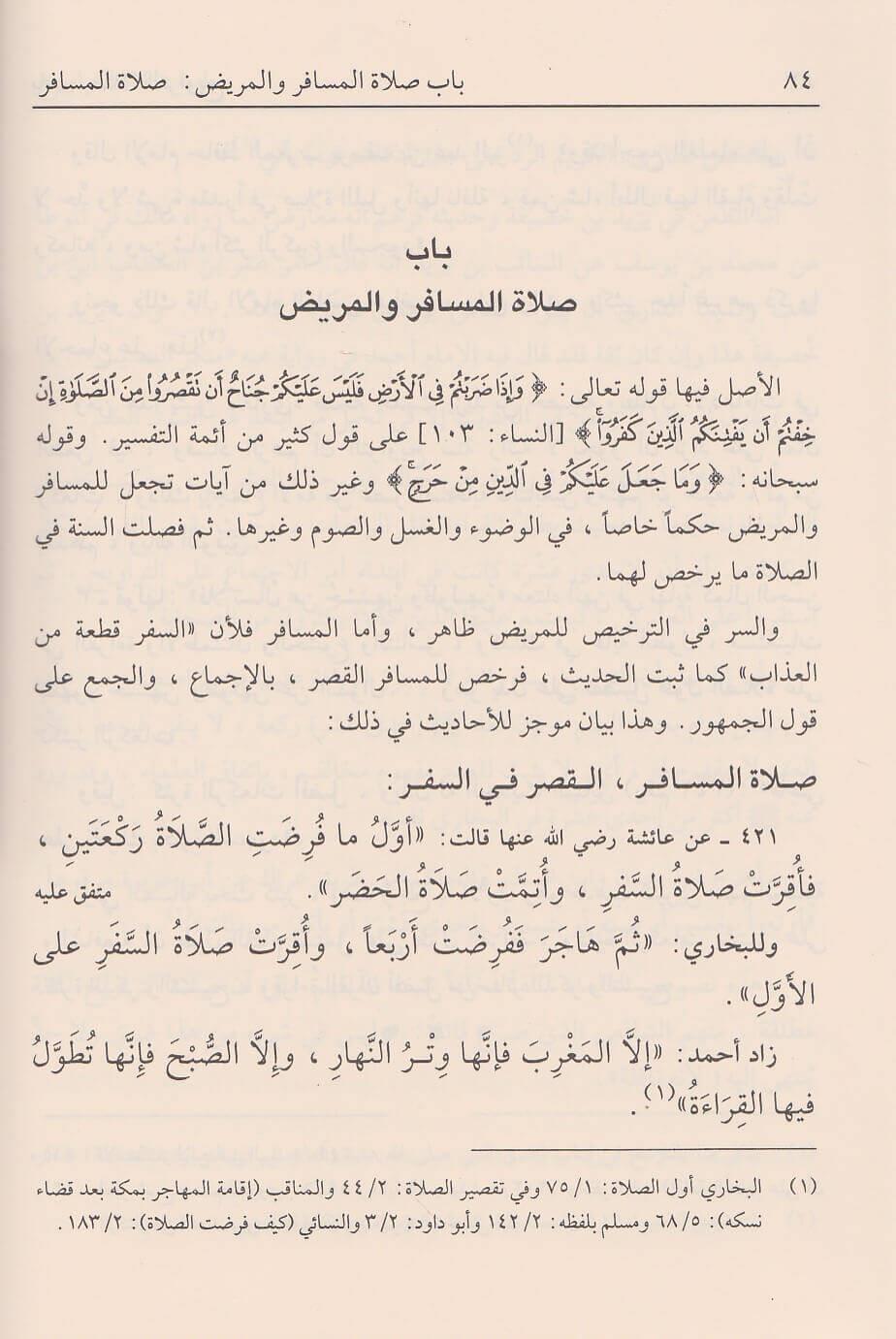 İlamül Enam Şerhu Bulugul Meram Arapça - اعلام الانام شرح بلوغ المرام من احاديث الاحكام