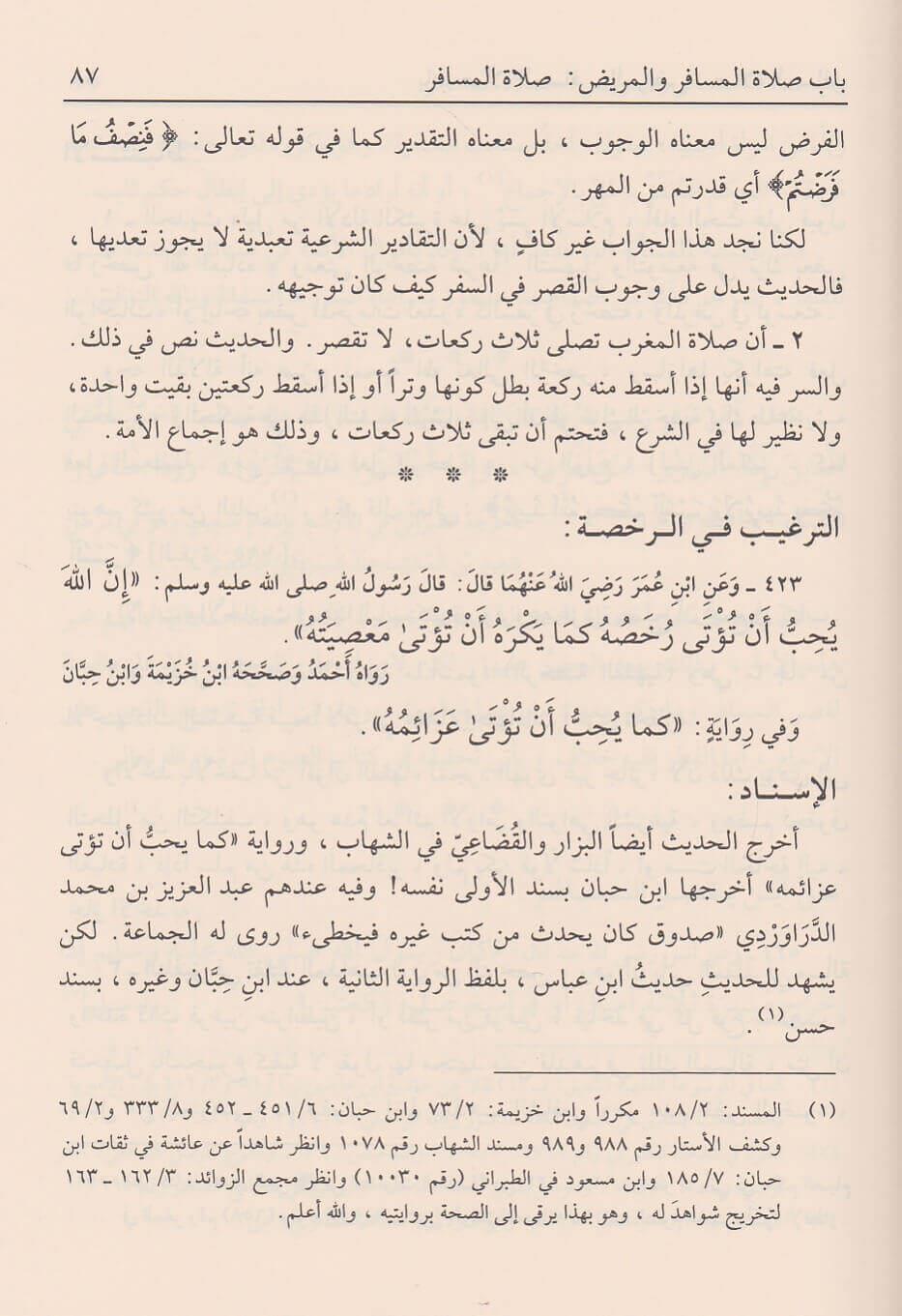 İlamül Enam Şerhu Bulugul Meram Arapça - اعلام الانام شرح بلوغ المرام من احاديث الاحكام