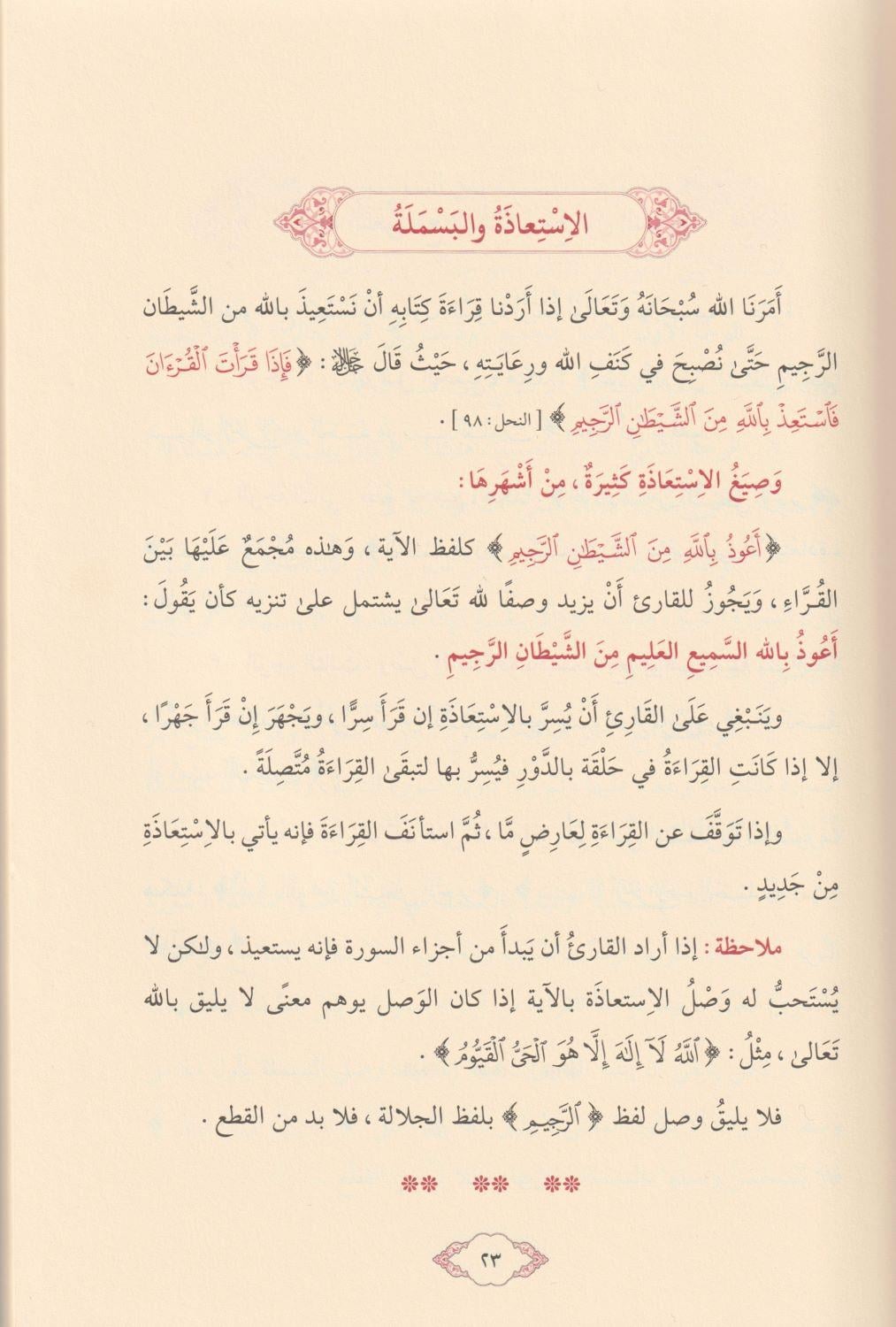 İlmüt Tecvid Ahkamün Nezeriyyetün Mulahazatün Tetbikiyye Arapça - علم التجويد احكام نظرية وملاحظات تطبيقية