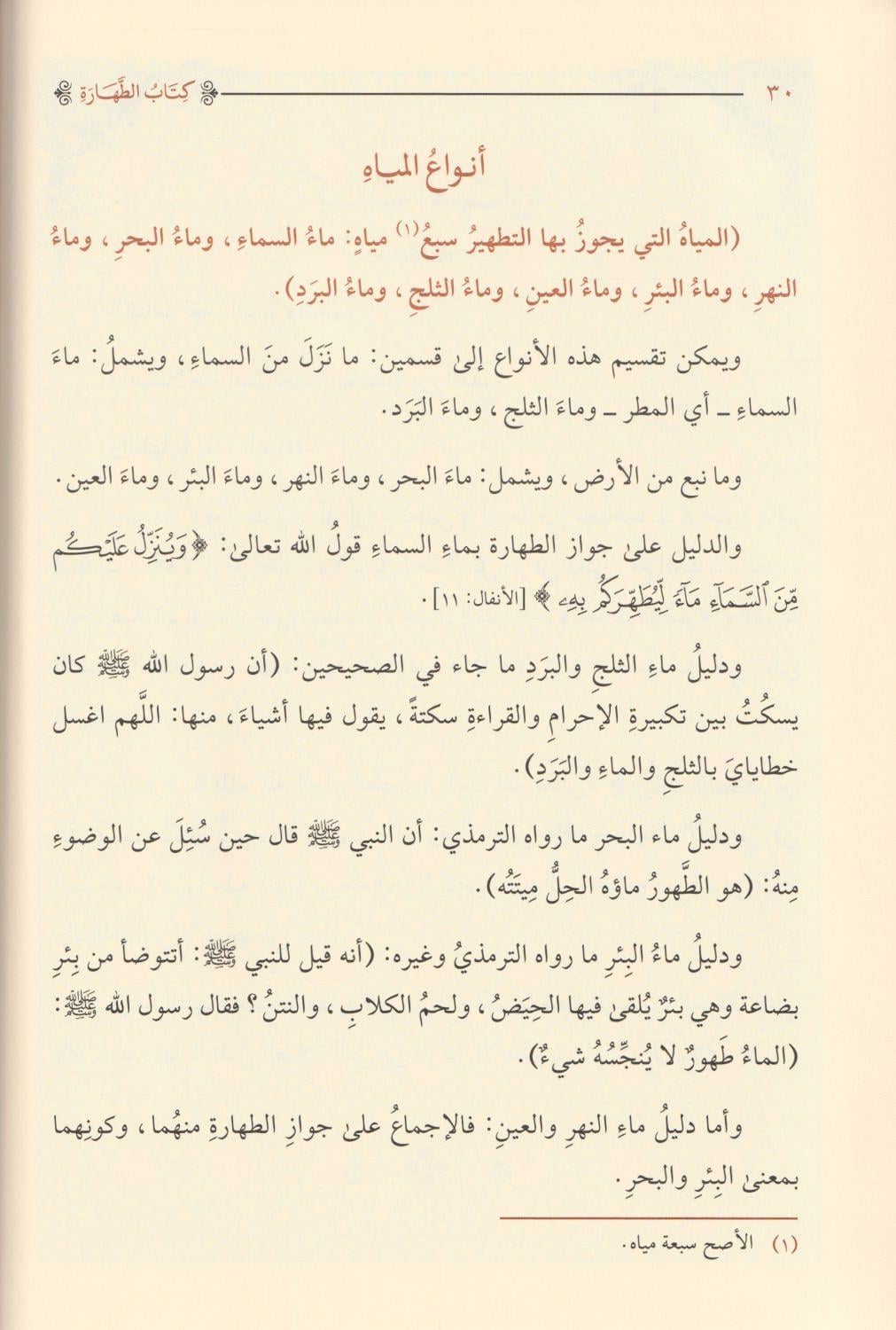 İmtaul Esmaa Şerhü Metni Ebi Şucaa Arapça - إمتاع الأسماع في شرح متن أبي شجاع