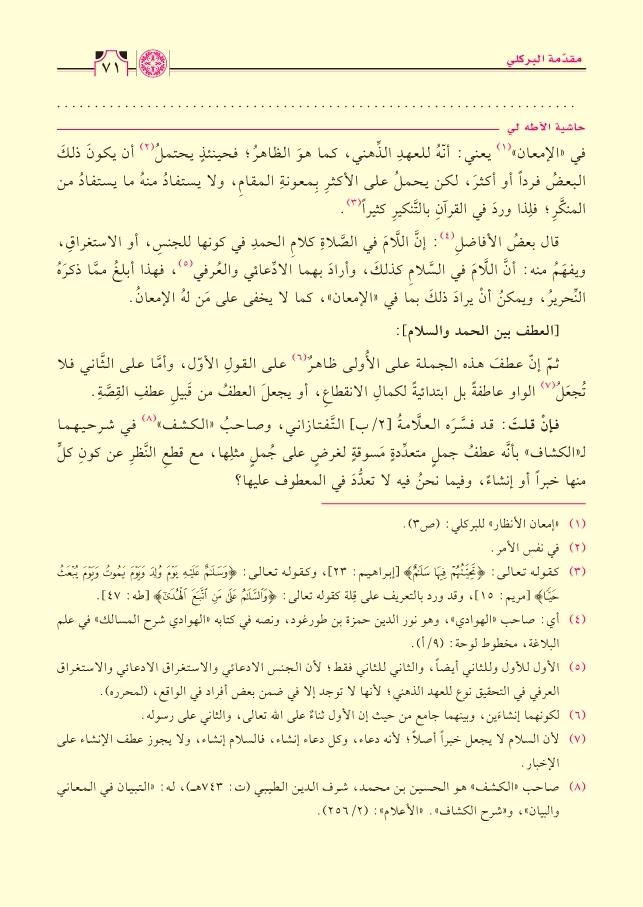 İmtihanul-Ezkiya Mea Haşiyetu Atahli - امتحان الأذكياء مع حاشية آطه لي 