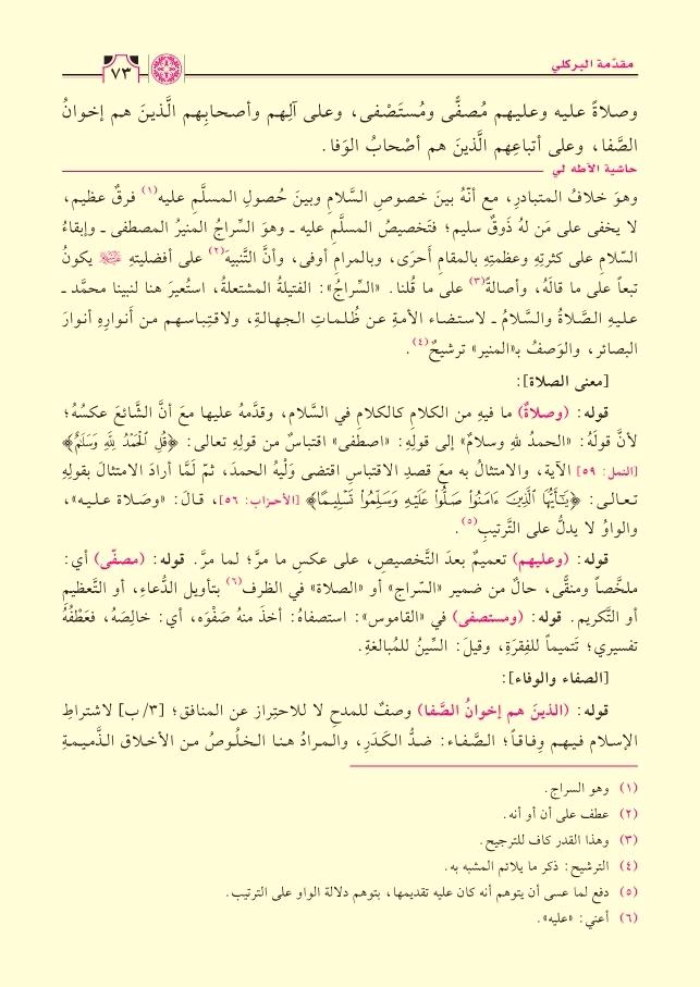 İmtihanul-Ezkiya Mea Haşiyetu Atahli - امتحان الأذكياء مع حاشية آطه لي 