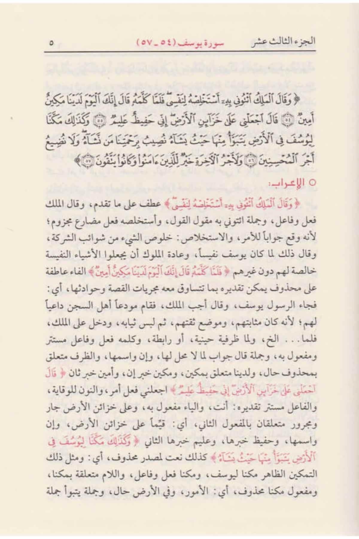 İrabül Kuran ve Beyanuhu Muhyiddin Derviş (Arapça) - اعراب القران وبيانه محيي الدين الدرويش