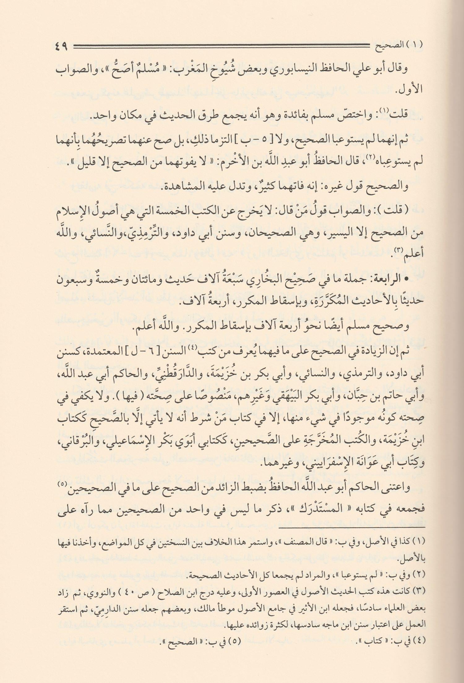 İrşadu Tullabil Hakaik İla Marifeti Süneni Hayril Halaik Arapça - إرشاد طلاب الحقائق