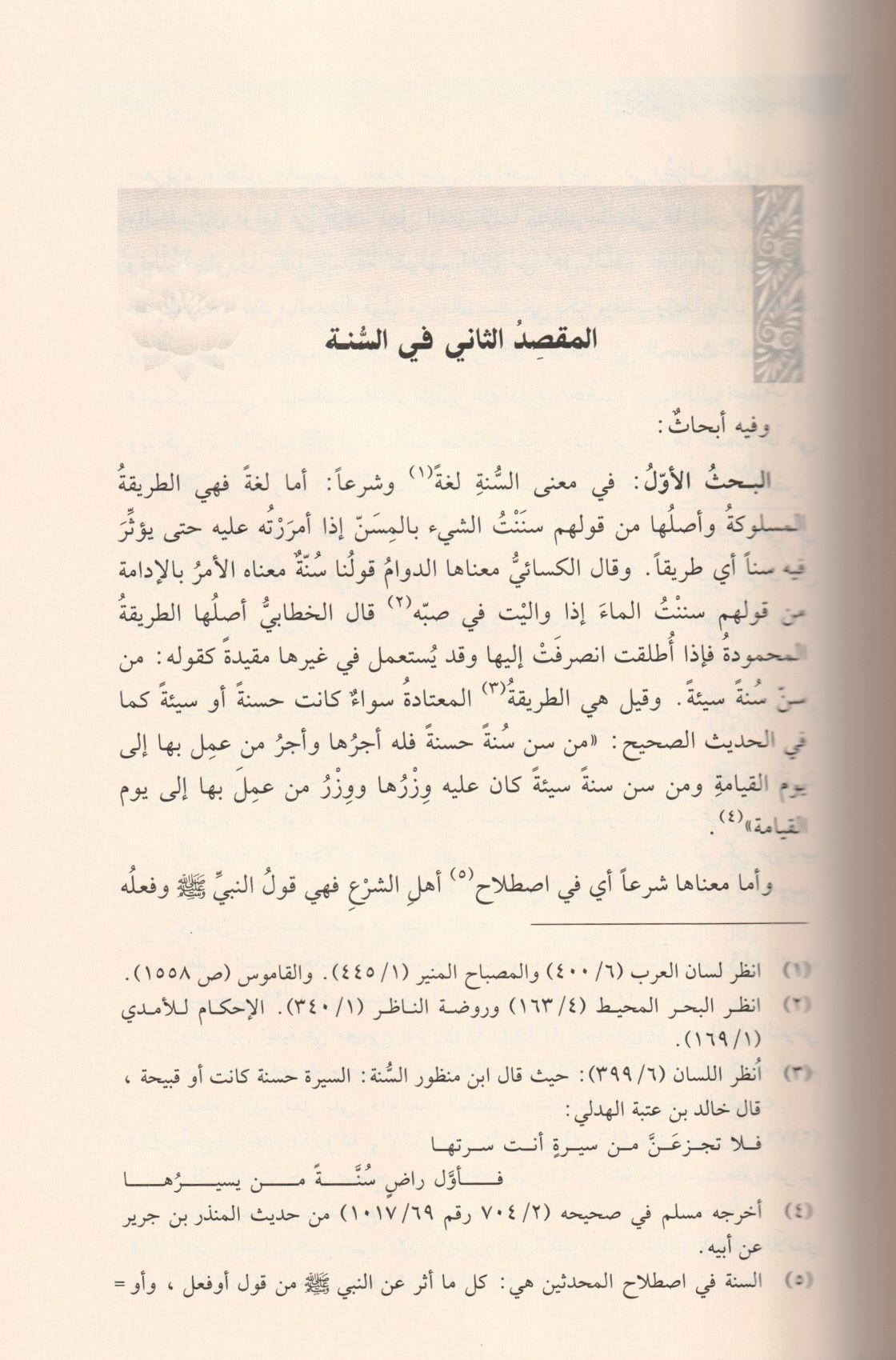 İrşadül Fuhul ila Tahkikil Hak min İlmil Usul - ارشاد الفحول الى تحقيف الحق من علم الاصول