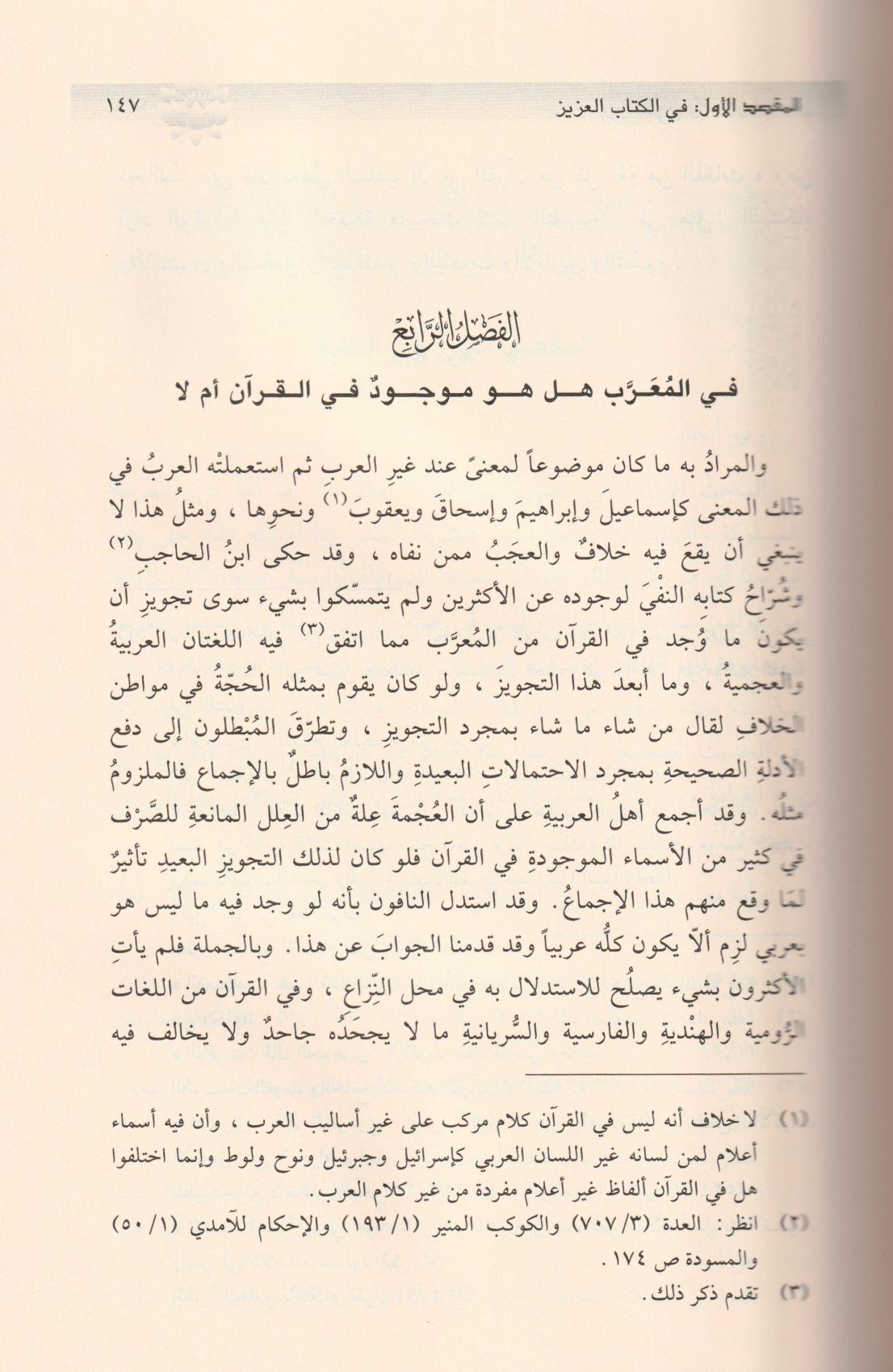 İrşadül Fuhul ila Tahkikil Hak min İlmil Usul - ارشاد الفحول الى تحقيف الحق من علم الاصول