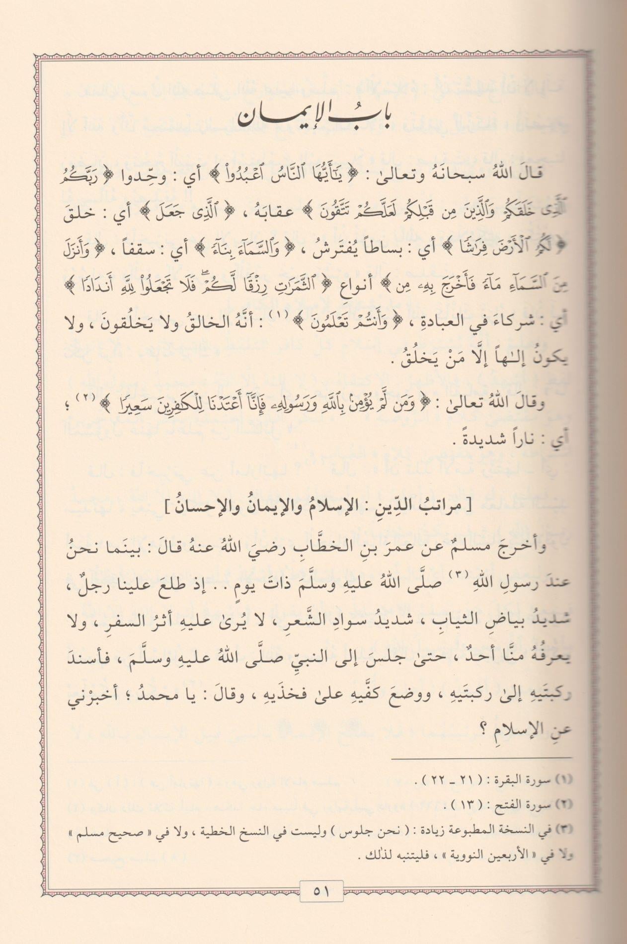 İrşadül İbad İla Sebilir Reşad - إرشاد العباد إلى سبيل الرشاد