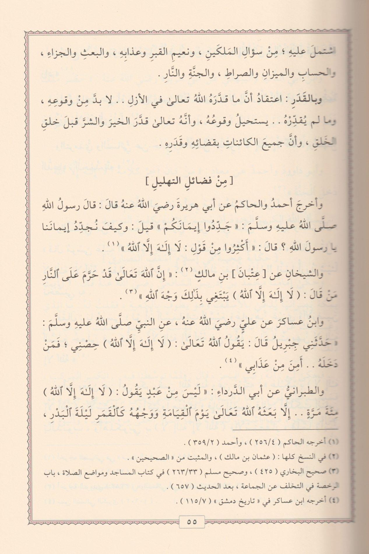 İrşadül İbad İla Sebilir Reşad - إرشاد العباد إلى سبيل الرشاد