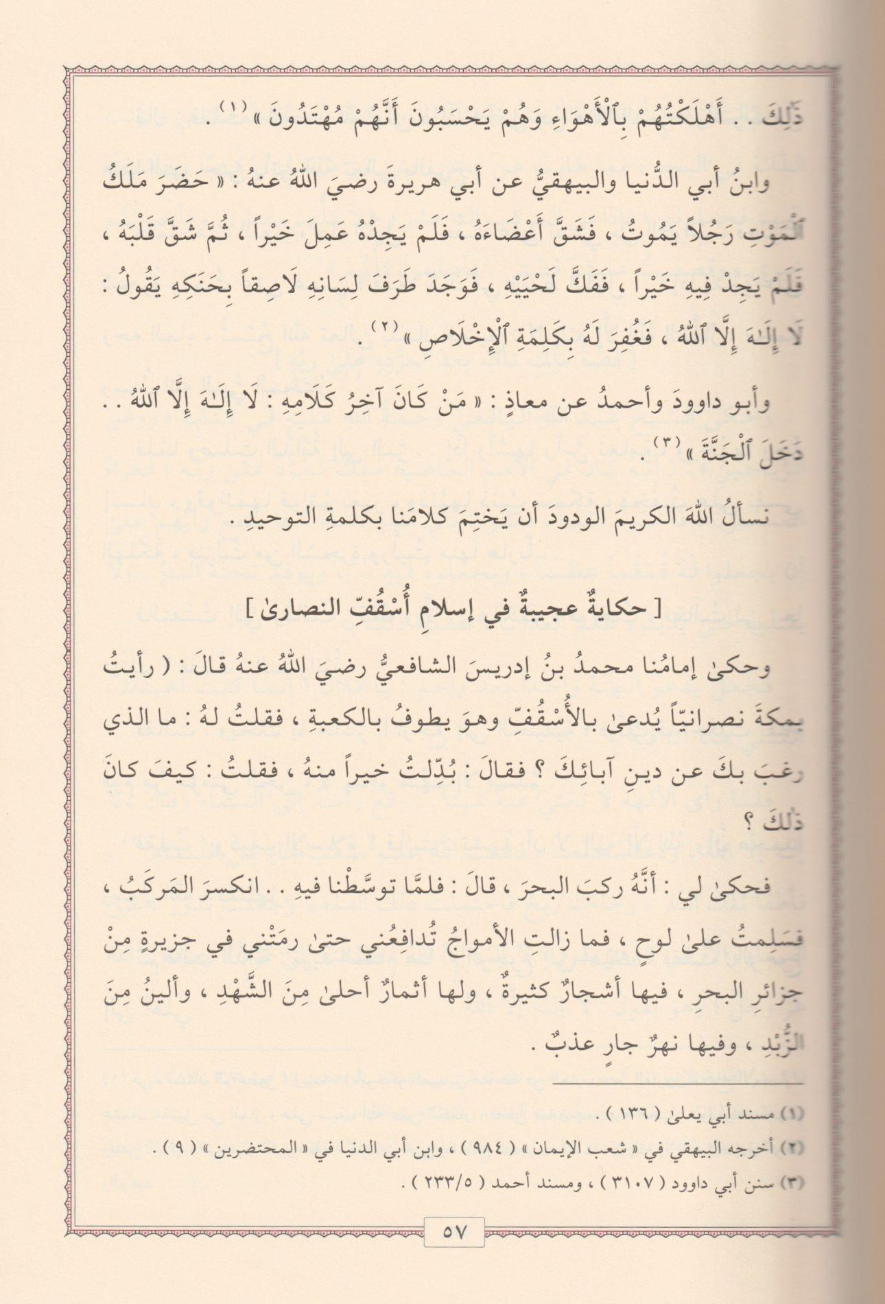 İrşadül İbad İla Sebilir Reşad - إرشاد العباد إلى سبيل الرشاد