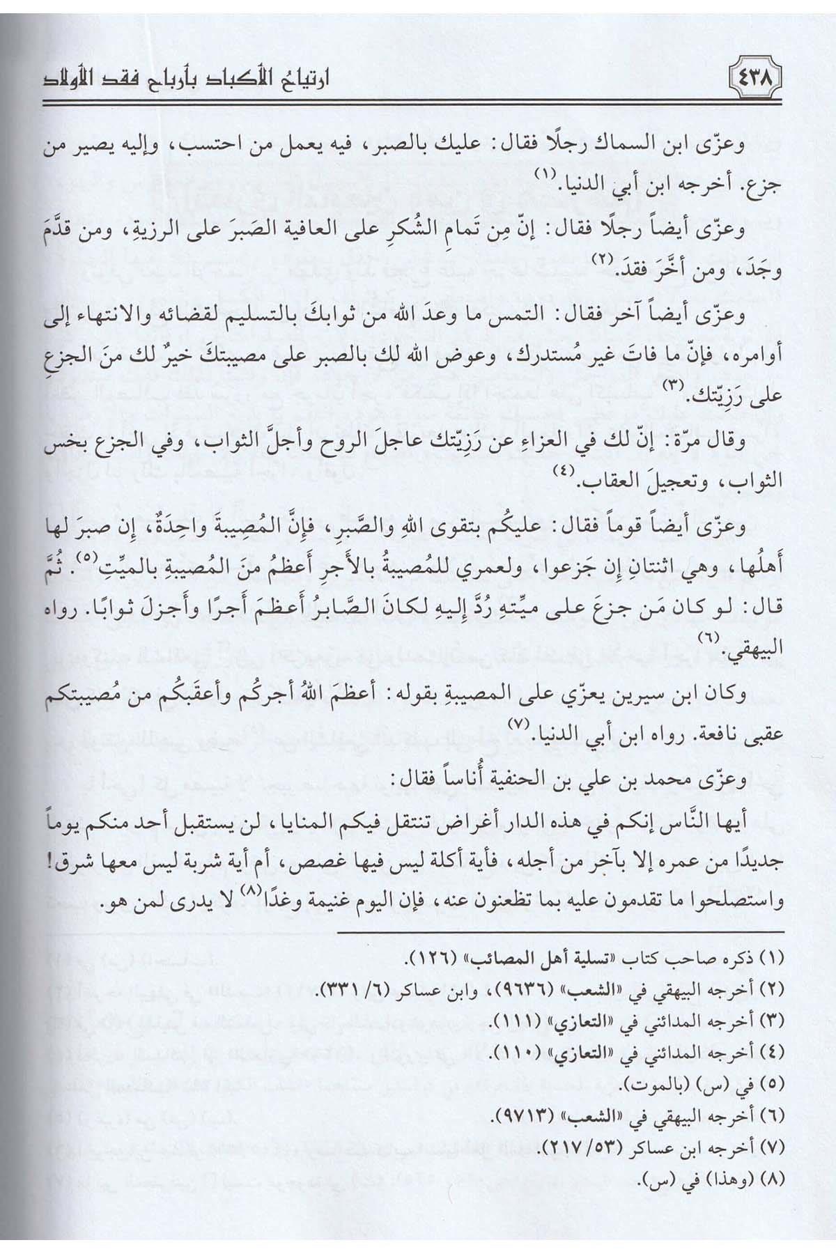 ارتياح الاكباد