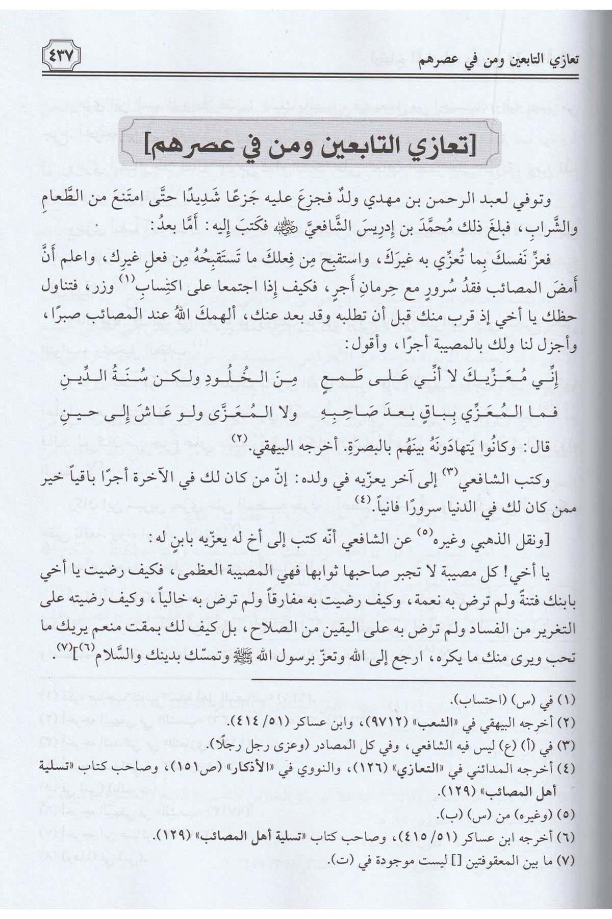 ارتياح الاكباد