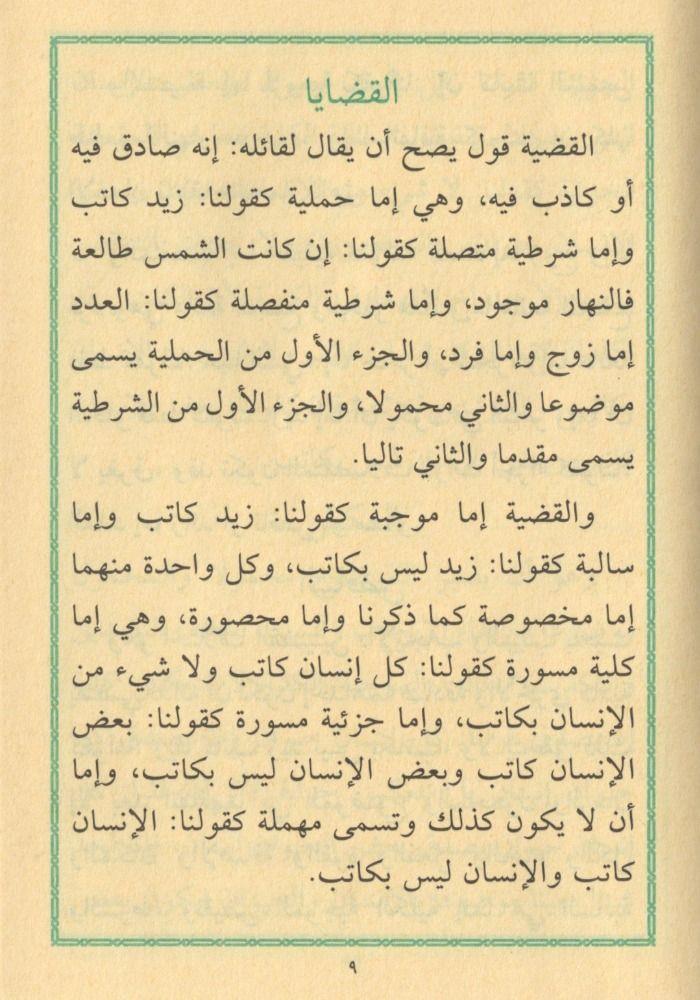 İsagoci - إيساغوجي