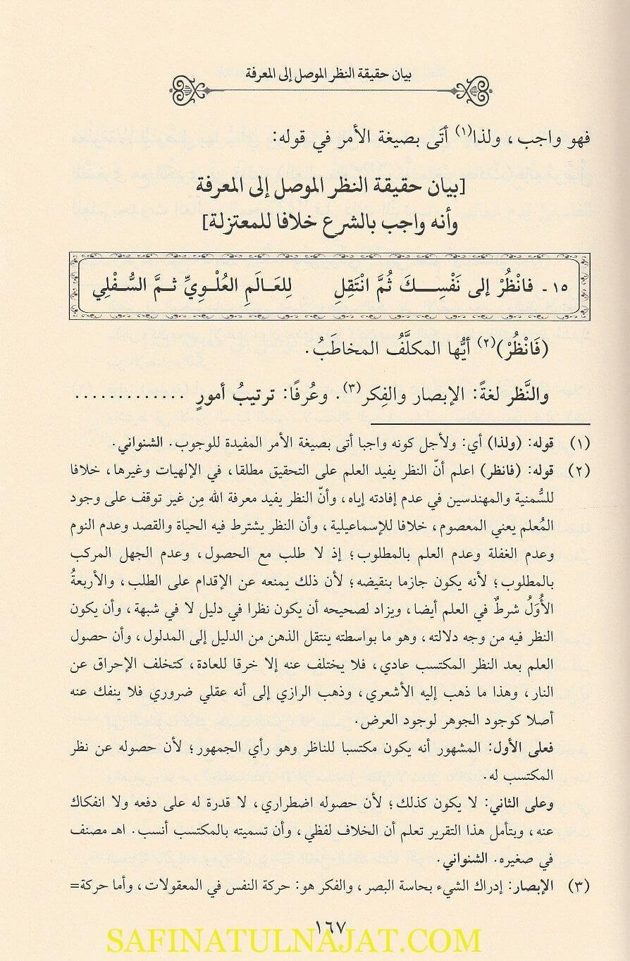 İthafül Mürid bi Cevheretit Tevhid - إتحاف المريد بجوهرة التوحيد ومعه حاشية النظام الفريد وحواشي مختارة من حاشيتي العلامتين الأمير والشنواني