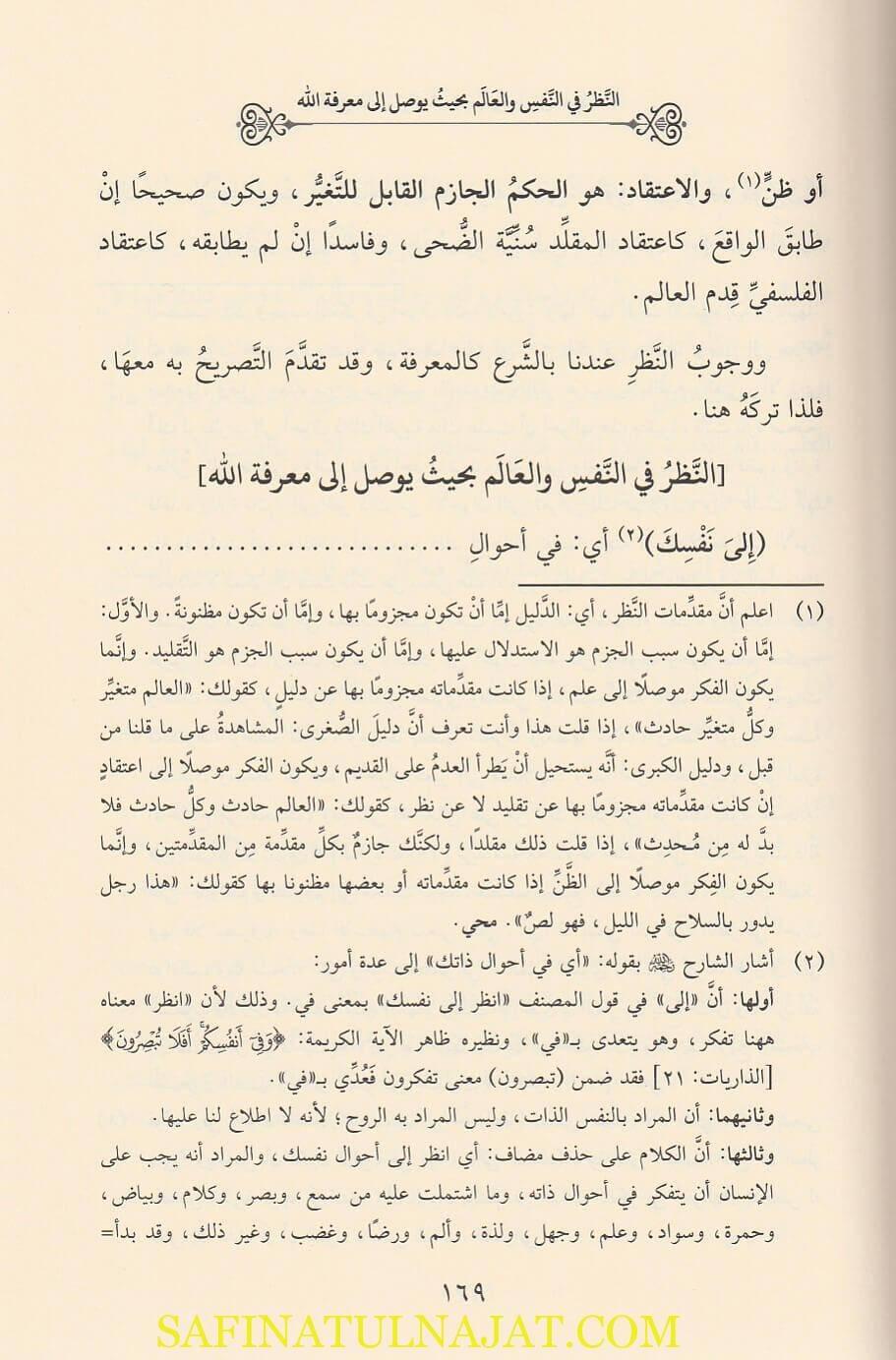 İthafül Mürid bi Cevheretit Tevhid - إتحاف المريد بجوهرة التوحيد ومعه حاشية النظام الفريد وحواشي مختارة من حاشيتي العلامتين الأمير والشنواني
