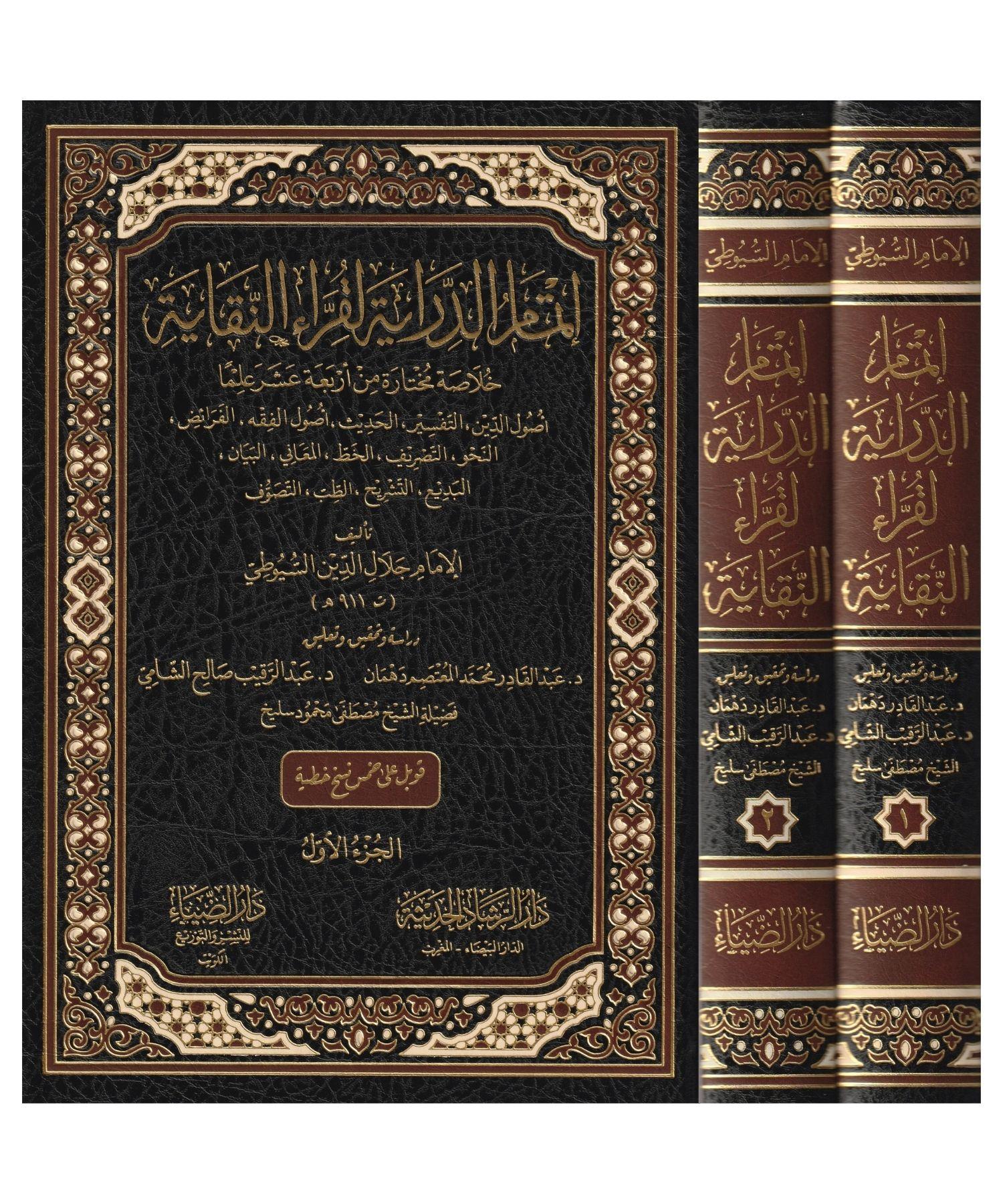 İtmamüd Diraye Li Kurrain Nikaye Arapça - اتمام الدراية لقراء النقاية - arapça kitap - arapça kitaplar medrese