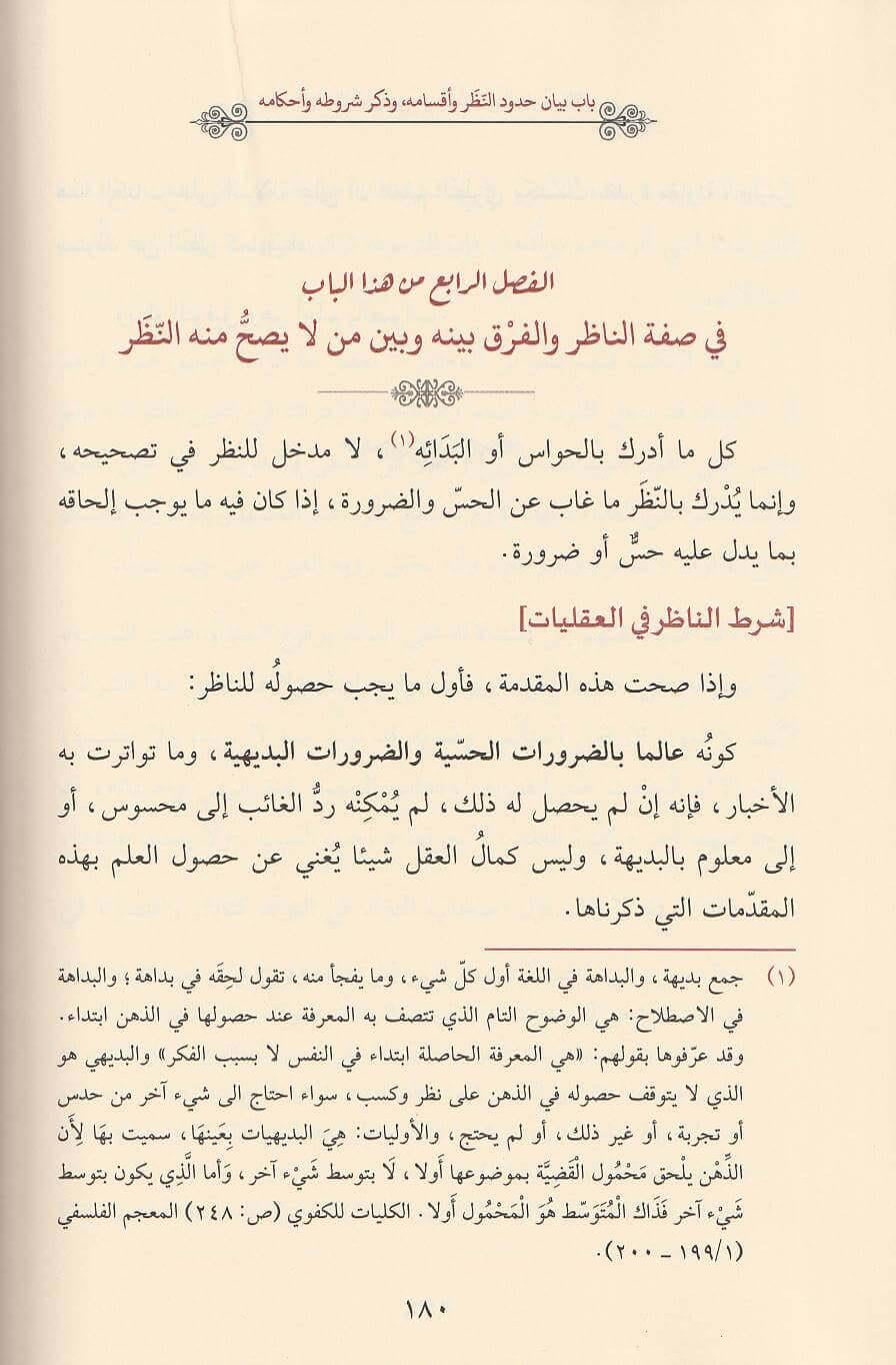 İyarün Nezer Fi İlmil Cedel Arapça - يار النظر في علم الجدل ابي منصور البغدادي الشافعي