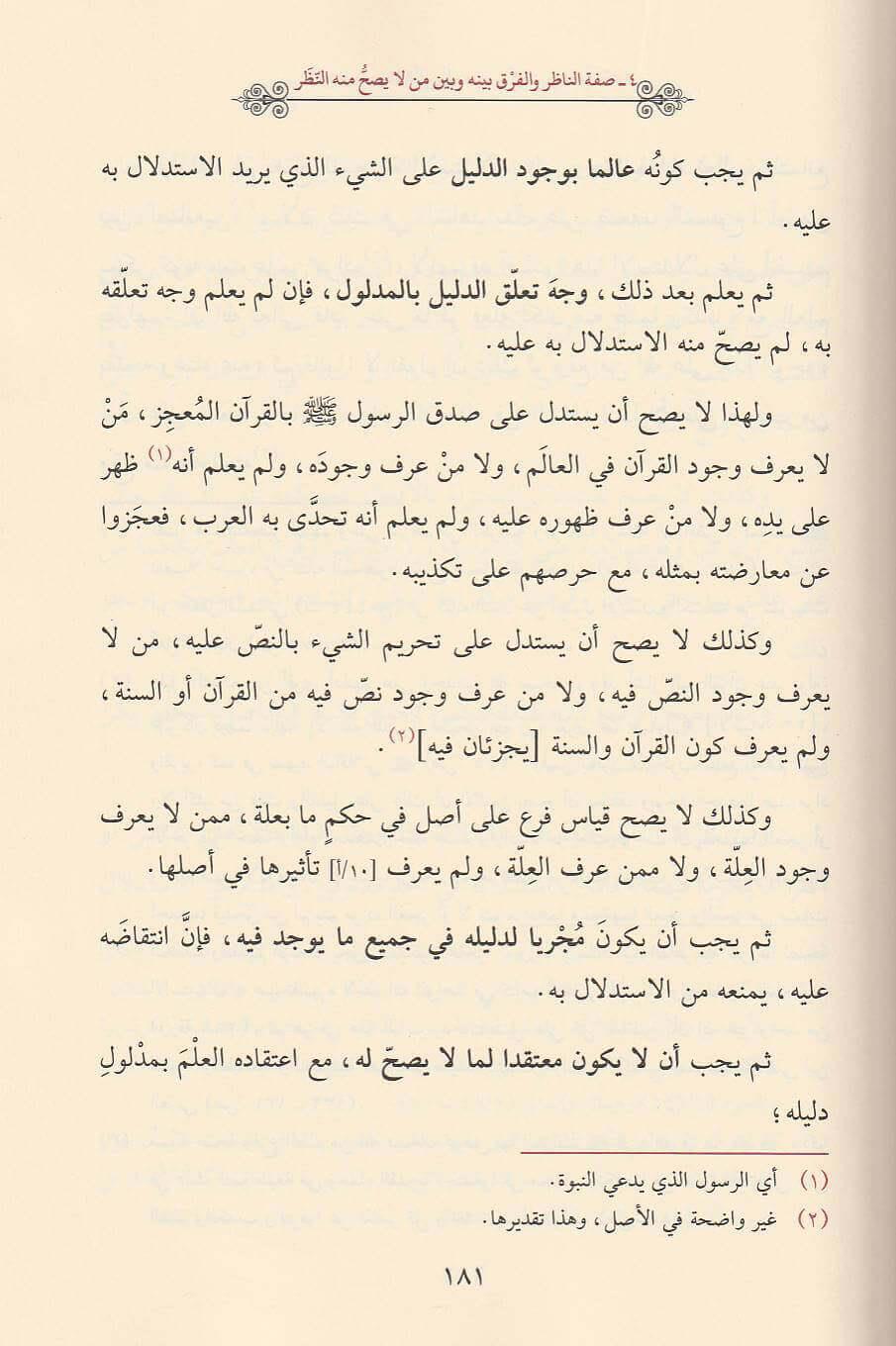 İyarün Nezer Fi İlmil Cedel Arapça - يار النظر في علم الجدل ابي منصور البغدادي الشافعي