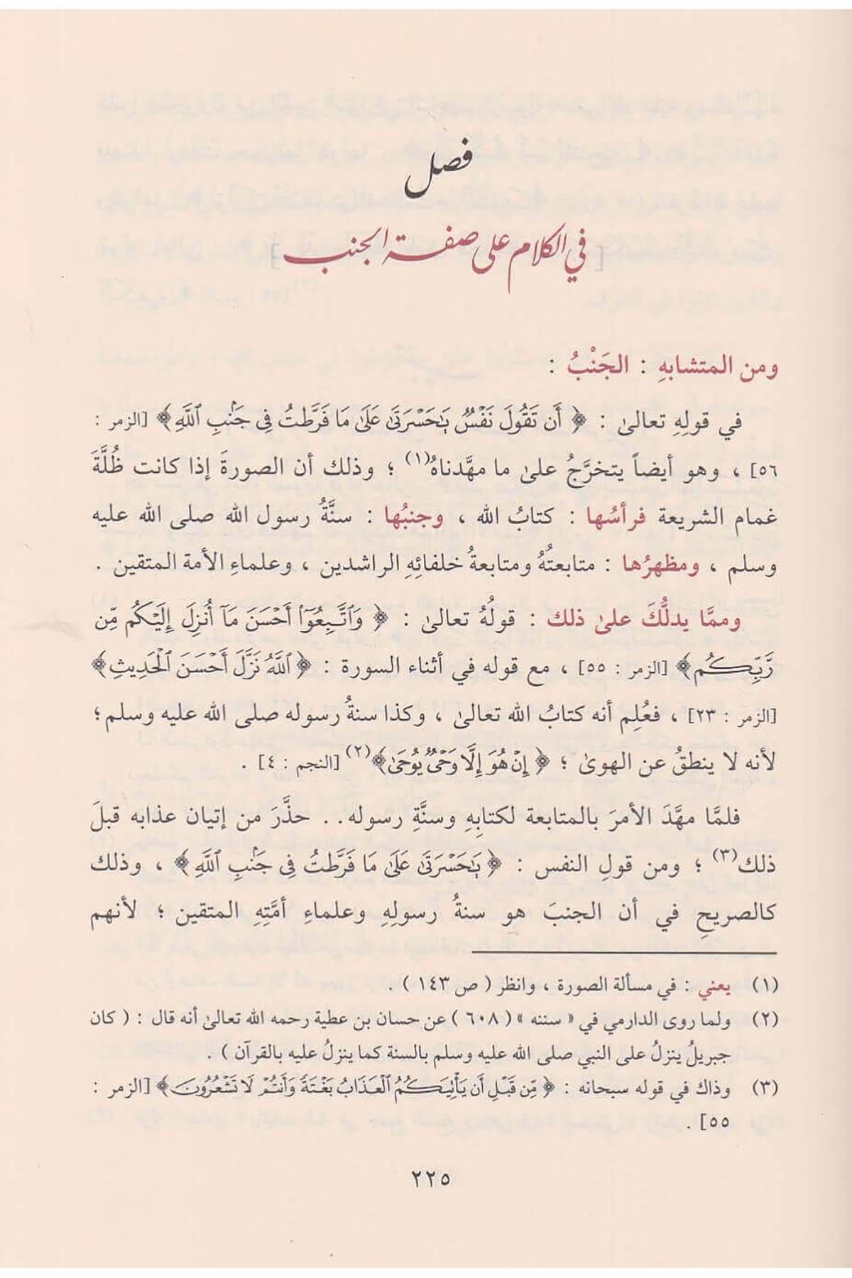 İzaletüş şübuhat anil ayat vel ehadisil müteşabihat - إزالة الشبهات عن الآيات والأحاديث المتشابهات