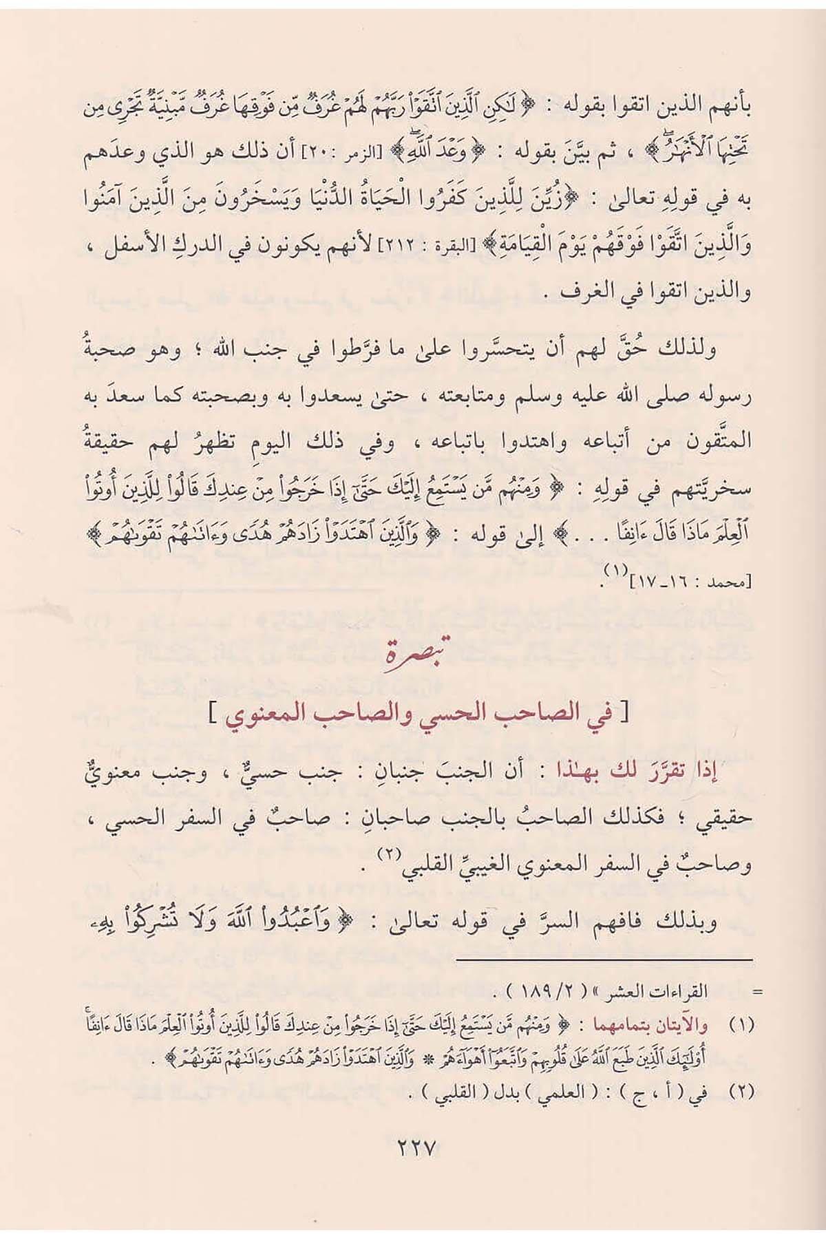 İzaletüş şübuhat anil ayat vel ehadisil müteşabihat - إزالة الشبهات عن الآيات والأحاديث المتشابهات