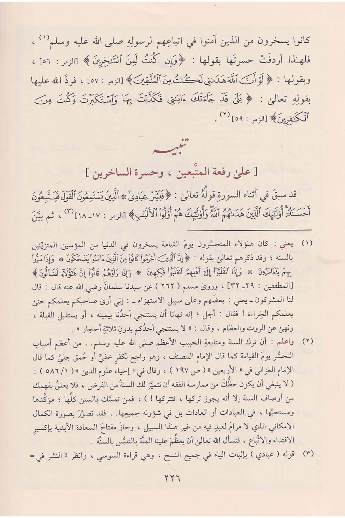 İzaletüş şübuhat anil ayat vel ehadisil müteşabihat - إزالة الشبهات عن الآيات والأحاديث المتشابهات