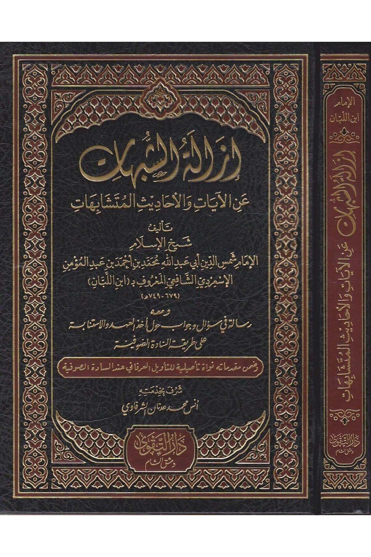 İzaletüş şübuhat anil ayat vel ehadisil müteşabihat - إزالة الشبهات عن الآيات والأحاديث المتشابهات