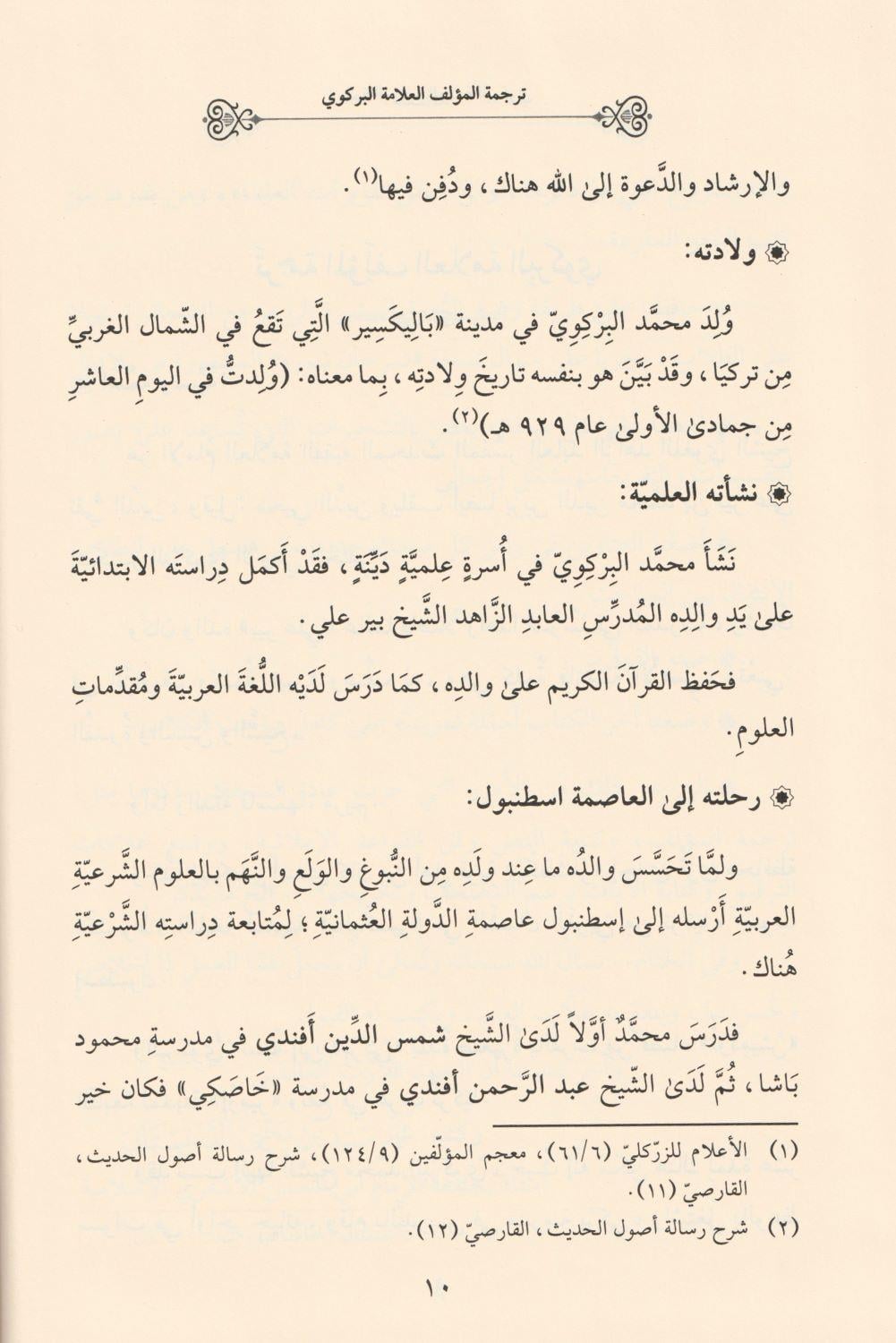 İzharül Esrar Fi İlmin Nahiv (izhar) Arapça - اظهار الاسرار في علم النحو