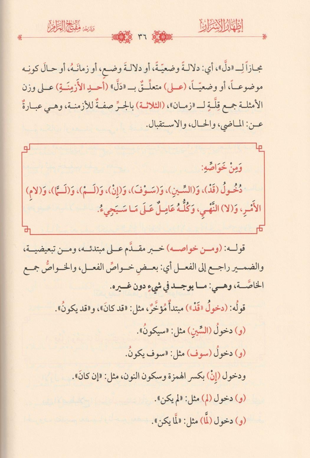 İzharül esrar ve şerhuhu Miftahül meram fit tarifi ahvalil kelime vel kelam Arapça - إظهار الأسرار وشرحه مفتاح المرام في تعريف أحوال الكلمة والكلام