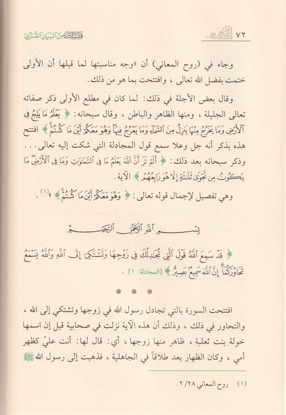 Kabasat minel Beyanil Kurani Arapça - قبسات من البيان القرآني