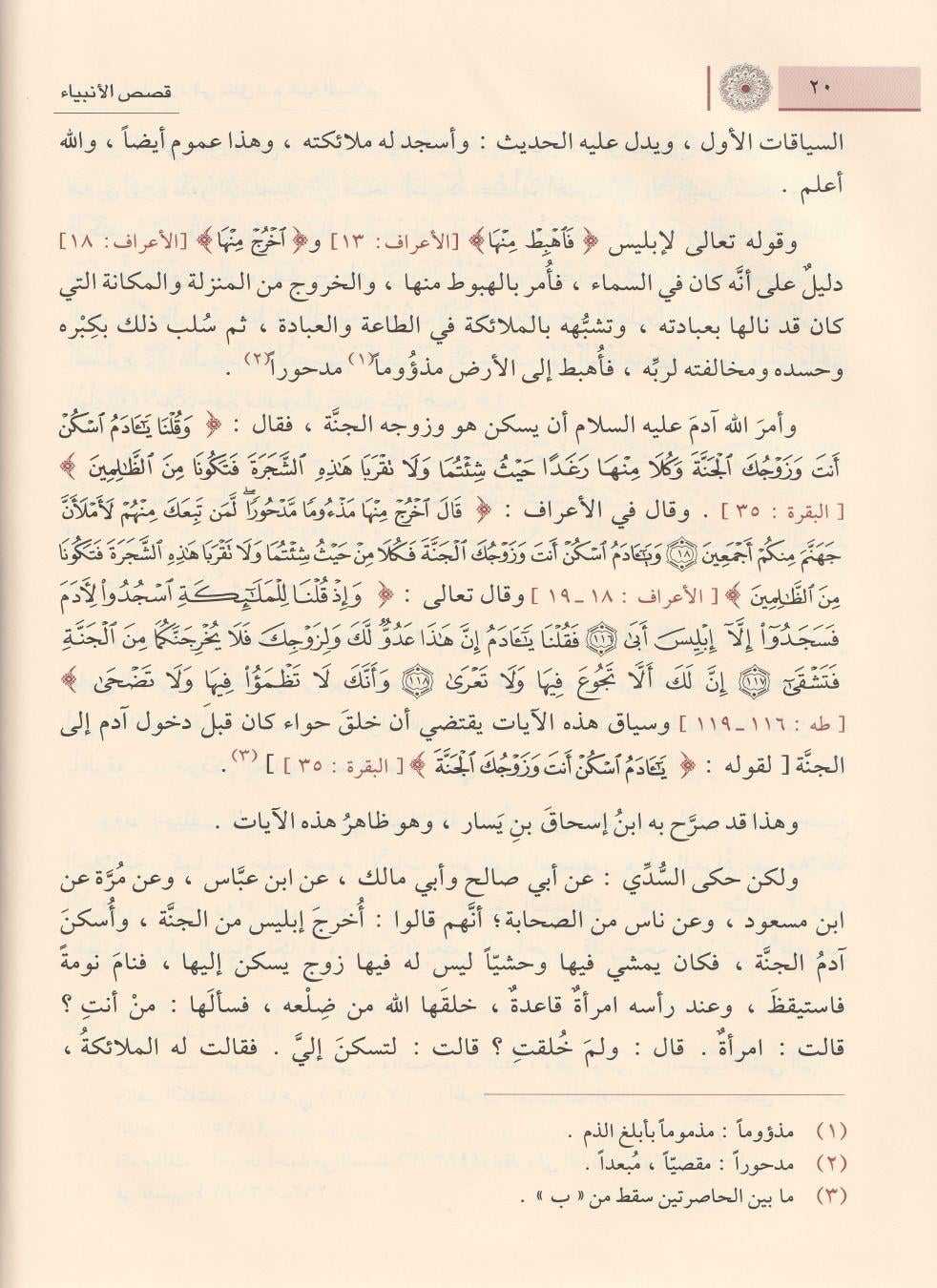 قصص الأنبياء ابن كثير