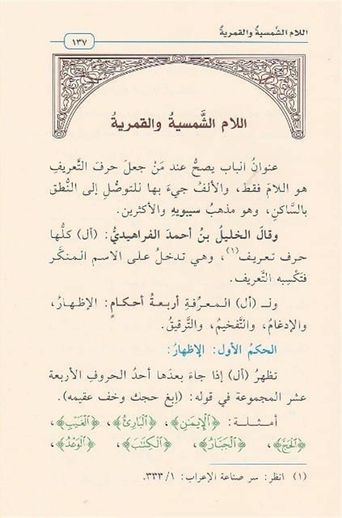 قواعد التجويد صفوان داوودي