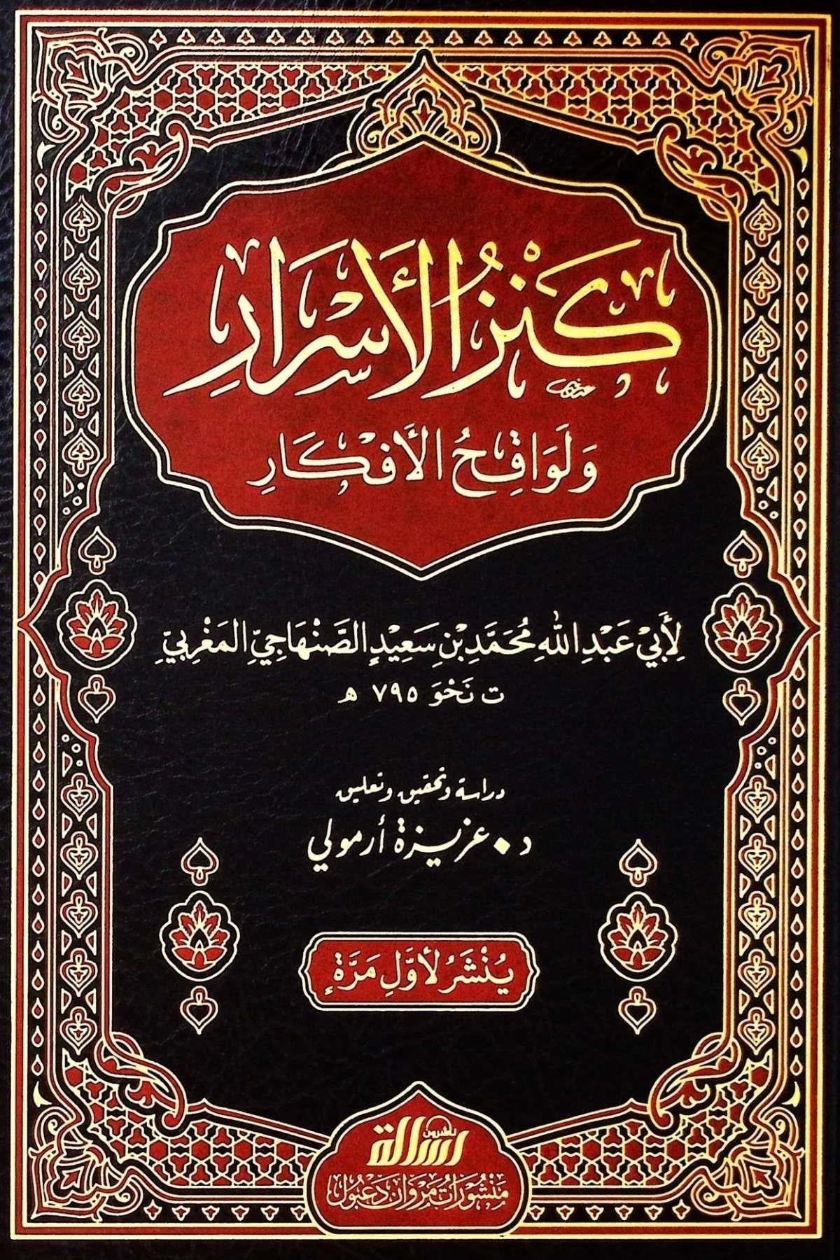 Kenzül esrar ve levakih'il efkar - كنز الأسرار ولواقح الأفكار