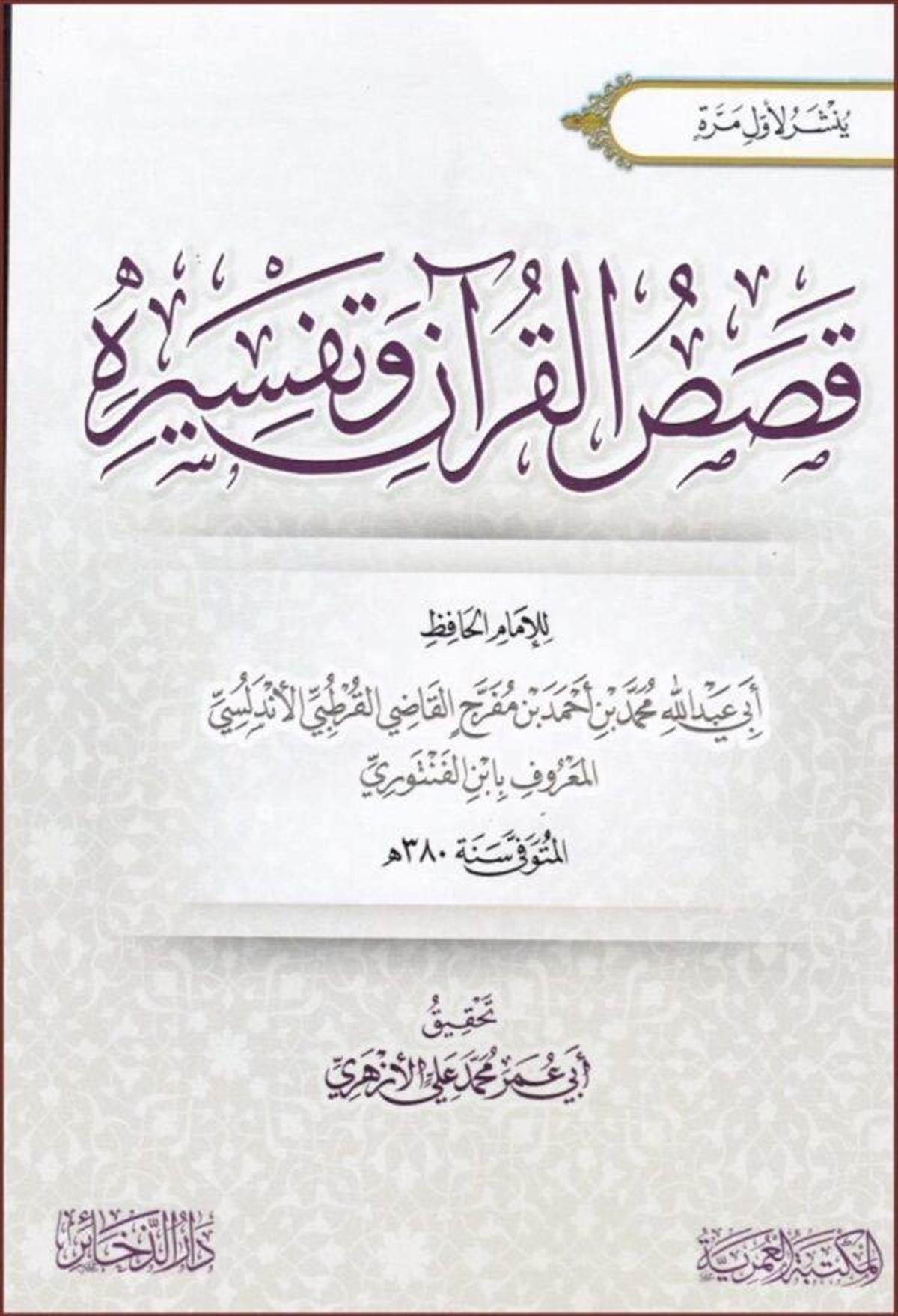 Diğer Kesesul Kuran ve Tefsiruhu - قصص القران وتفسيره Tefsir Arapça