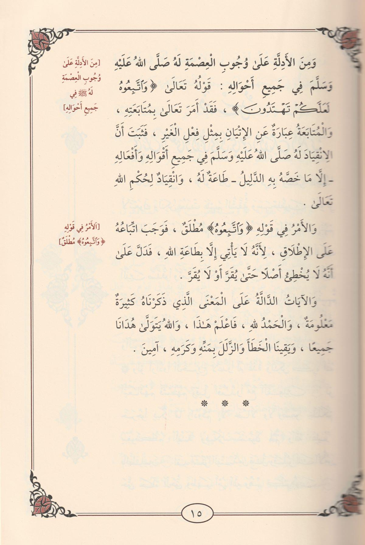 Keşfül Hicab En Bedi Esraril Hitap Arapça - كشف الحجاب عن بعض اسرار الخطاب