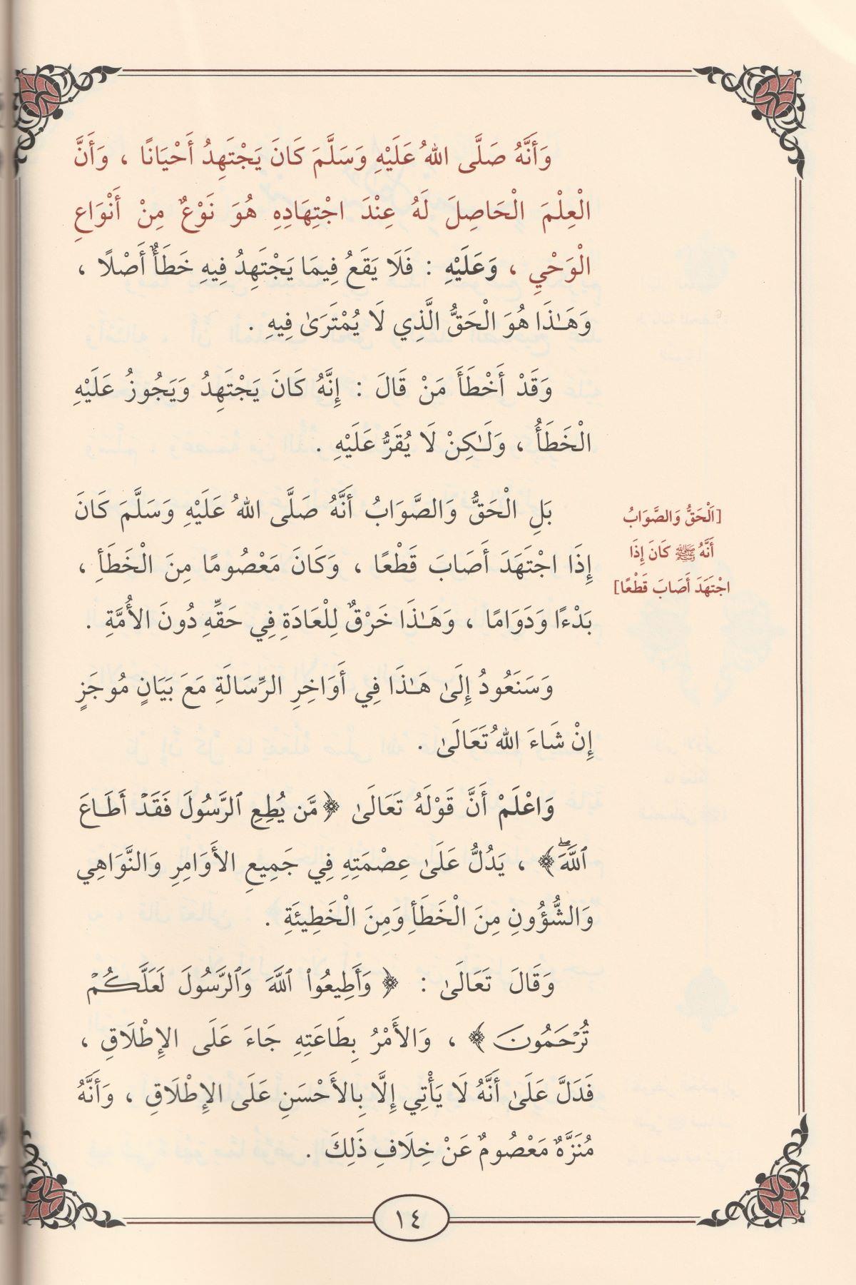 Keşfül Hicab En Bedi Esraril Hitap Arapça - كشف الحجاب عن بعض اسرار الخطاب