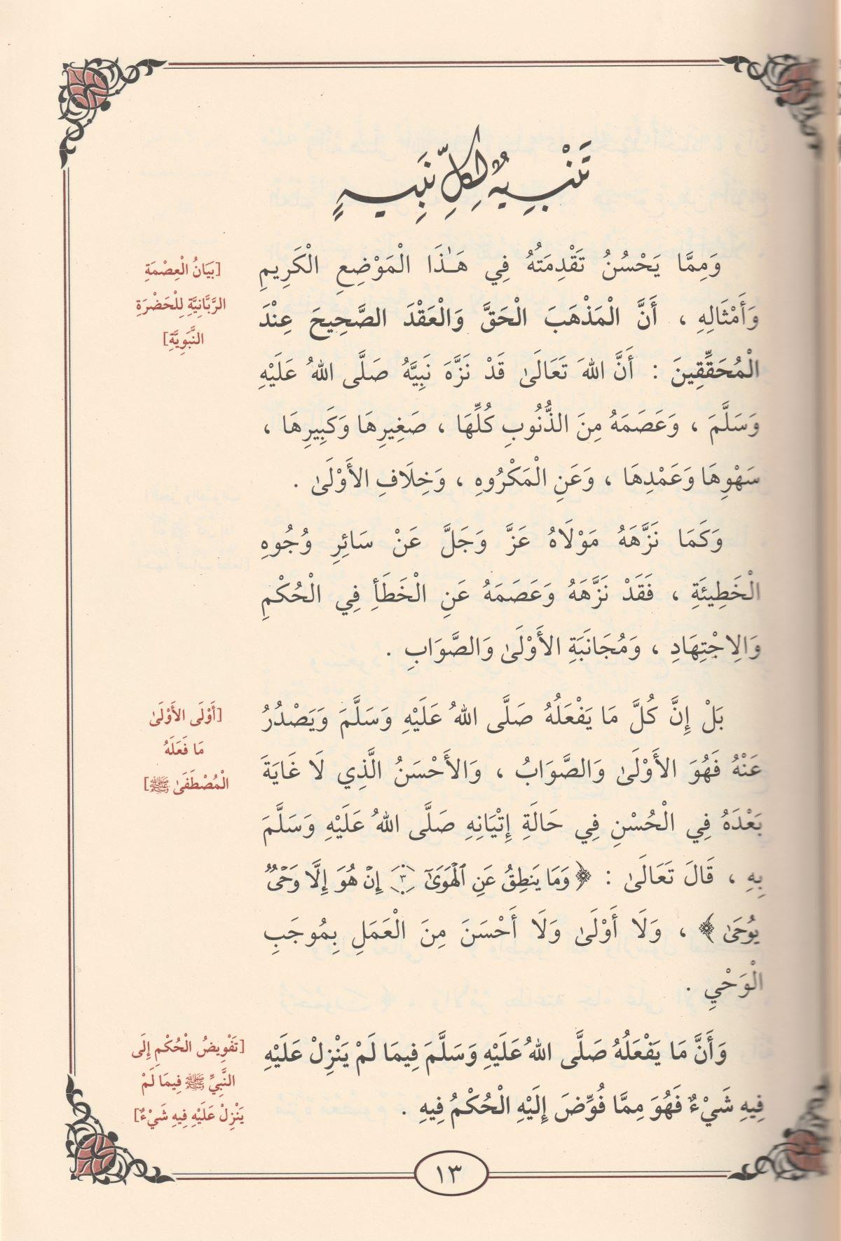 Keşfül Hicab En Bedi Esraril Hitap Arapça - كشف الحجاب عن بعض اسرار الخطاب
