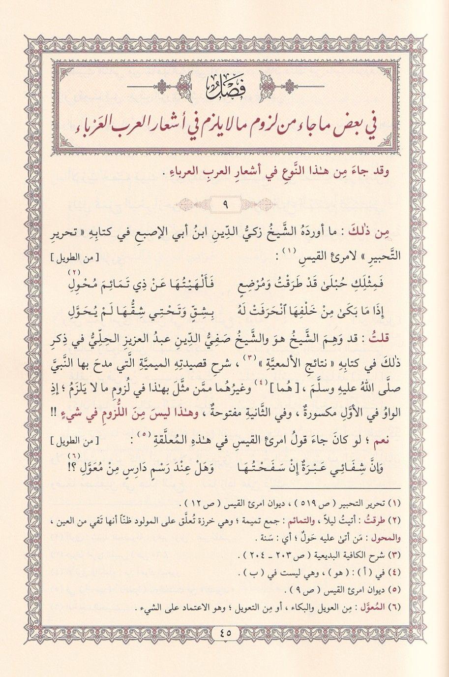Keşfüs Sirril Mübhem Fi Lüzümi Mala Yelzemü - كشف السر المبهم في لزوم ما لا يلزم ويليه (ديوان اللزوميات) للإمام محمد بن عمر بَحْرَق الحضرمي