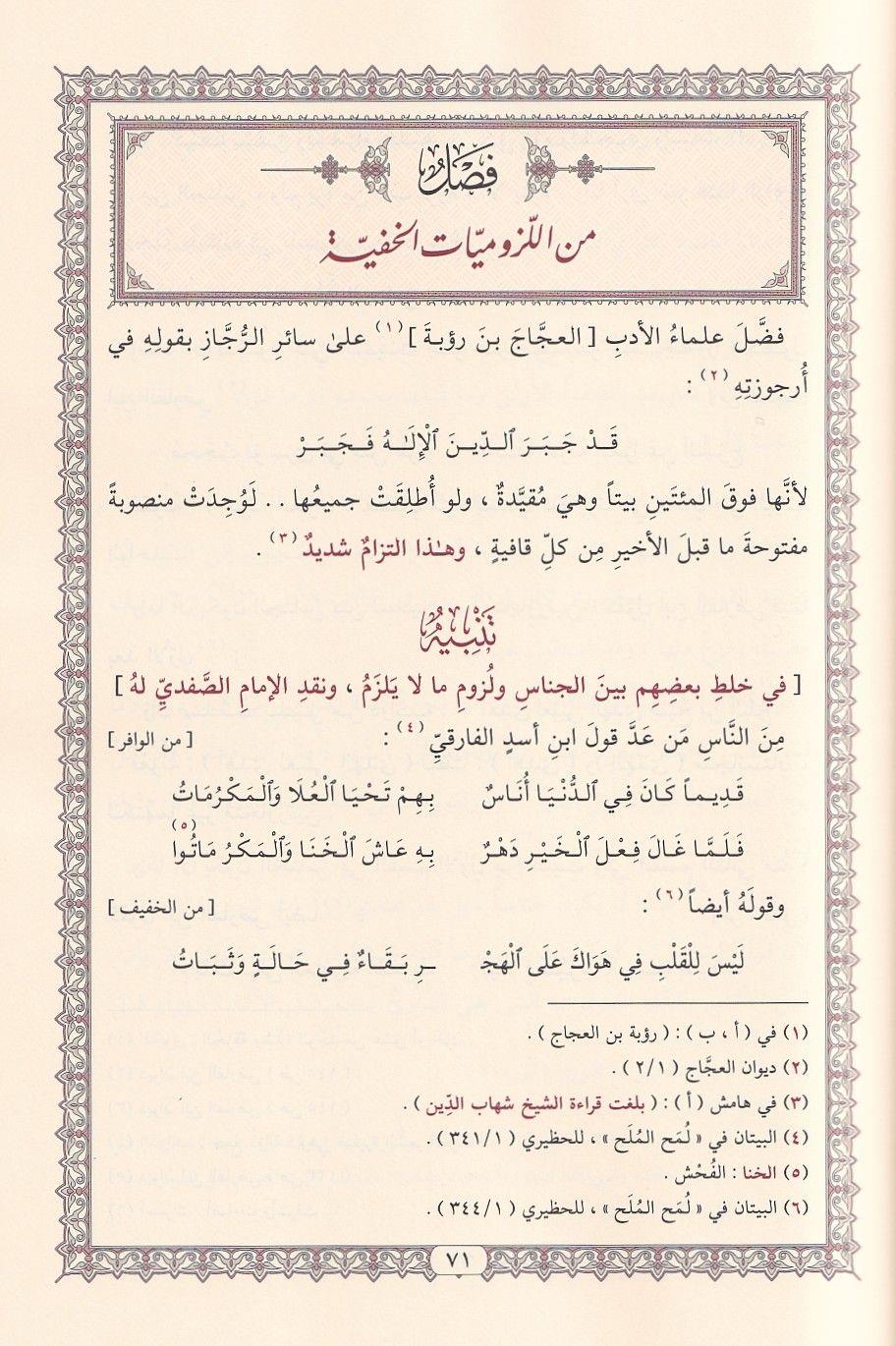 Keşfüs Sirril Mübhem Fi Lüzümi Mala Yelzemü - كشف السر المبهم في لزوم ما لا يلزم ويليه (ديوان اللزوميات) للإمام محمد بن عمر بَحْرَق الحضرمي