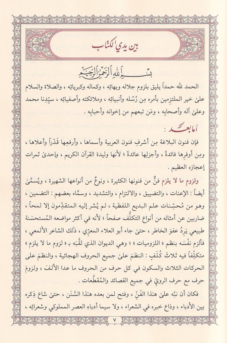 Keşfüs Sirril Mübhem Fi Lüzümi Mala Yelzemü - كشف السر المبهم في لزوم ما لا يلزم ويليه (ديوان اللزوميات) للإمام محمد بن عمر بَحْرَق الحضرمي
